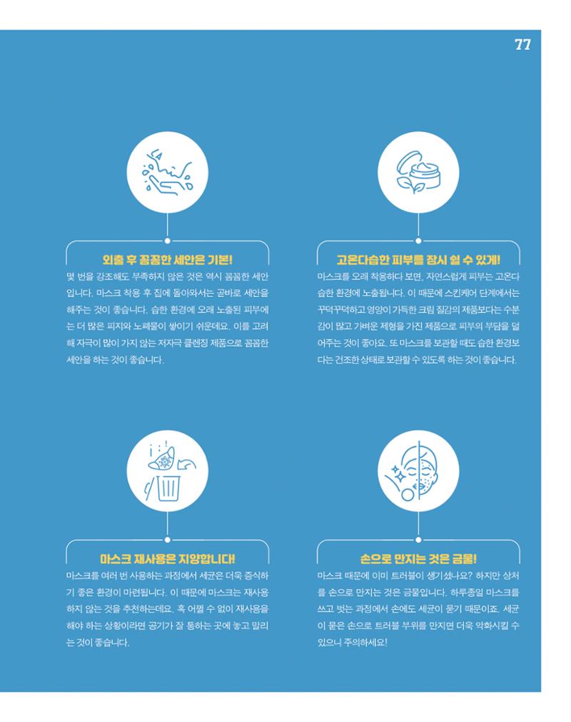 월간내일 웹진 2020년 12월호 77페이지