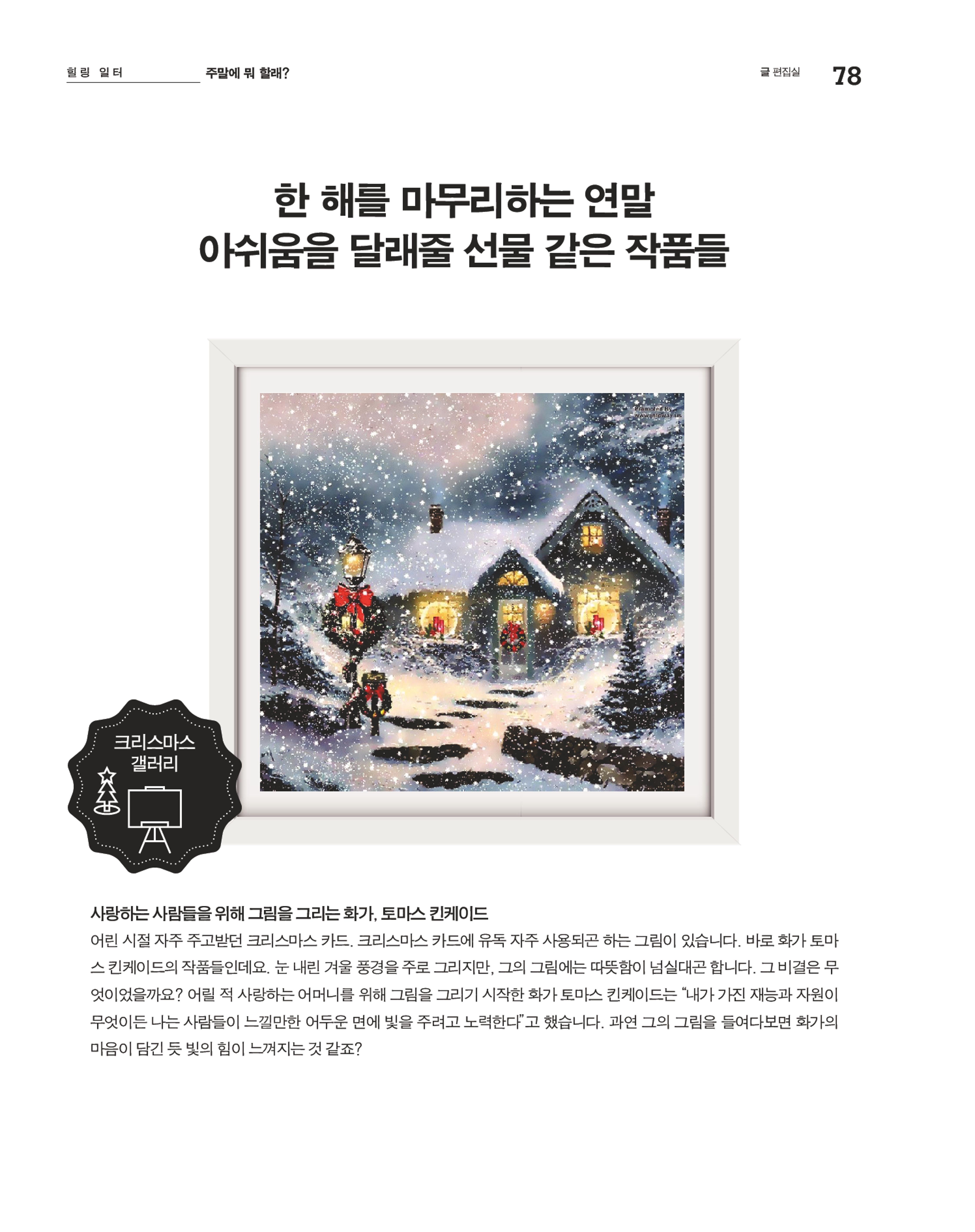 월간내일 웹진 2020년 12월호 78페이지