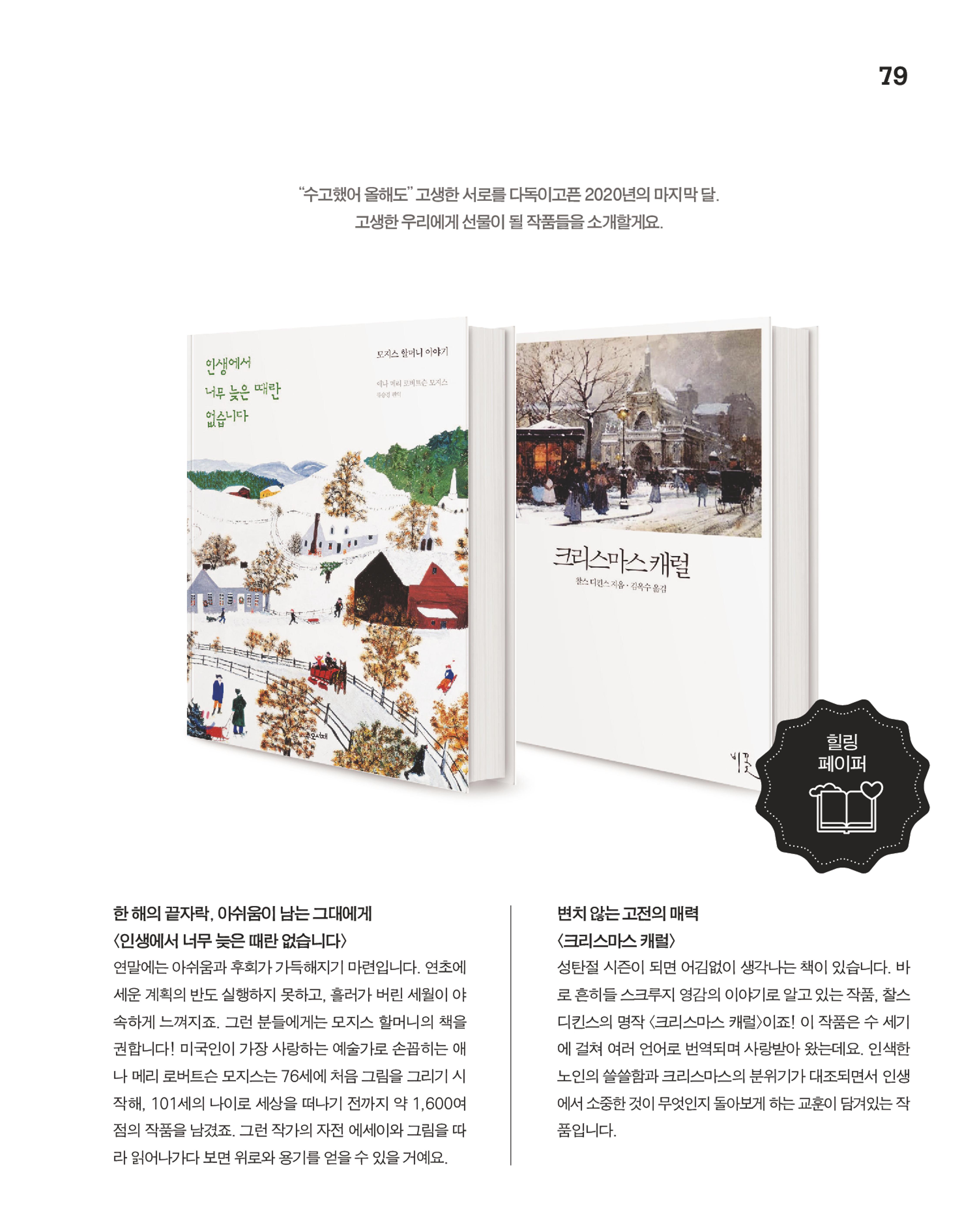 월간내일 웹진 2020년 12월호 79페이지