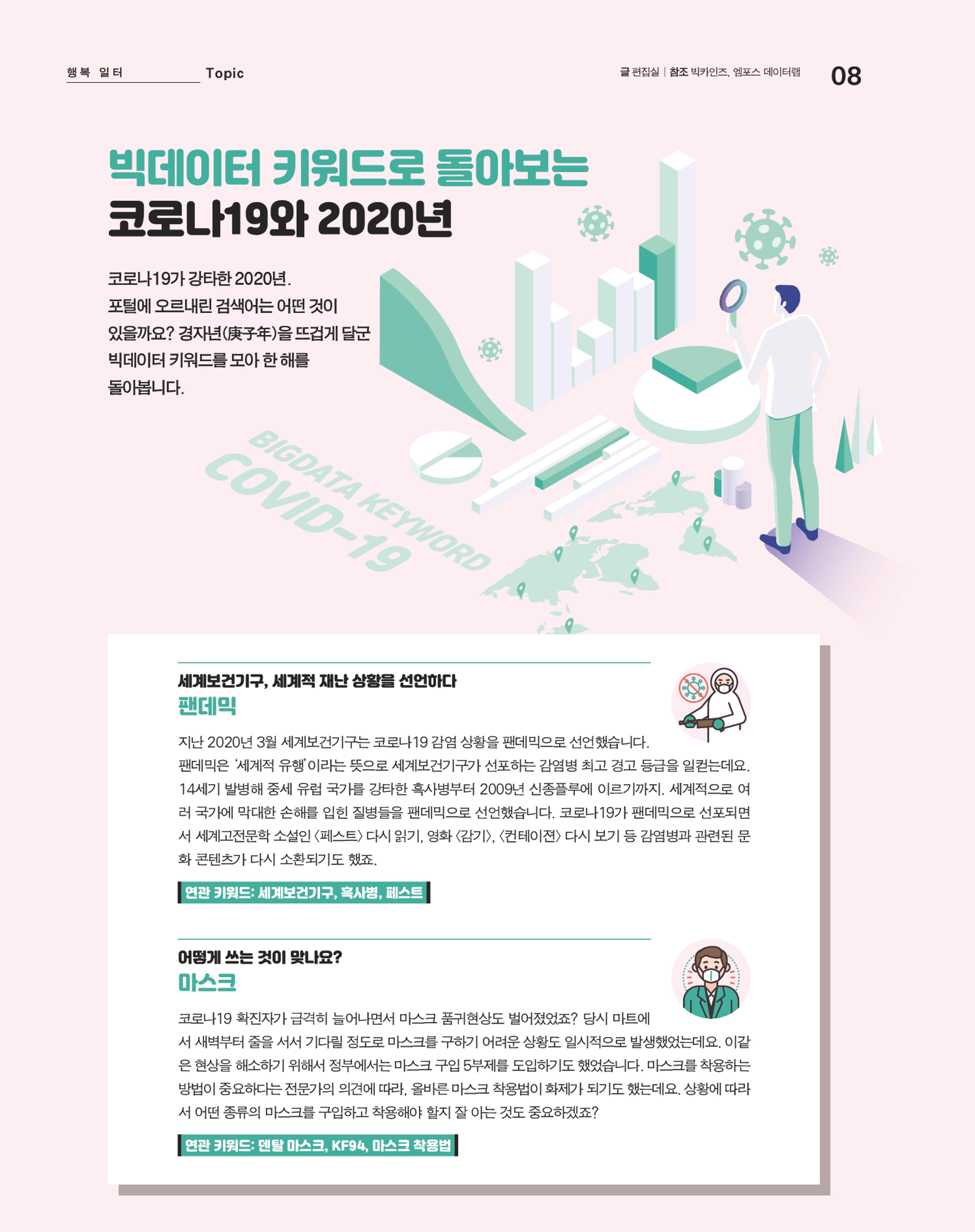 월간내일 웹진 2020년 12월호 8페이지