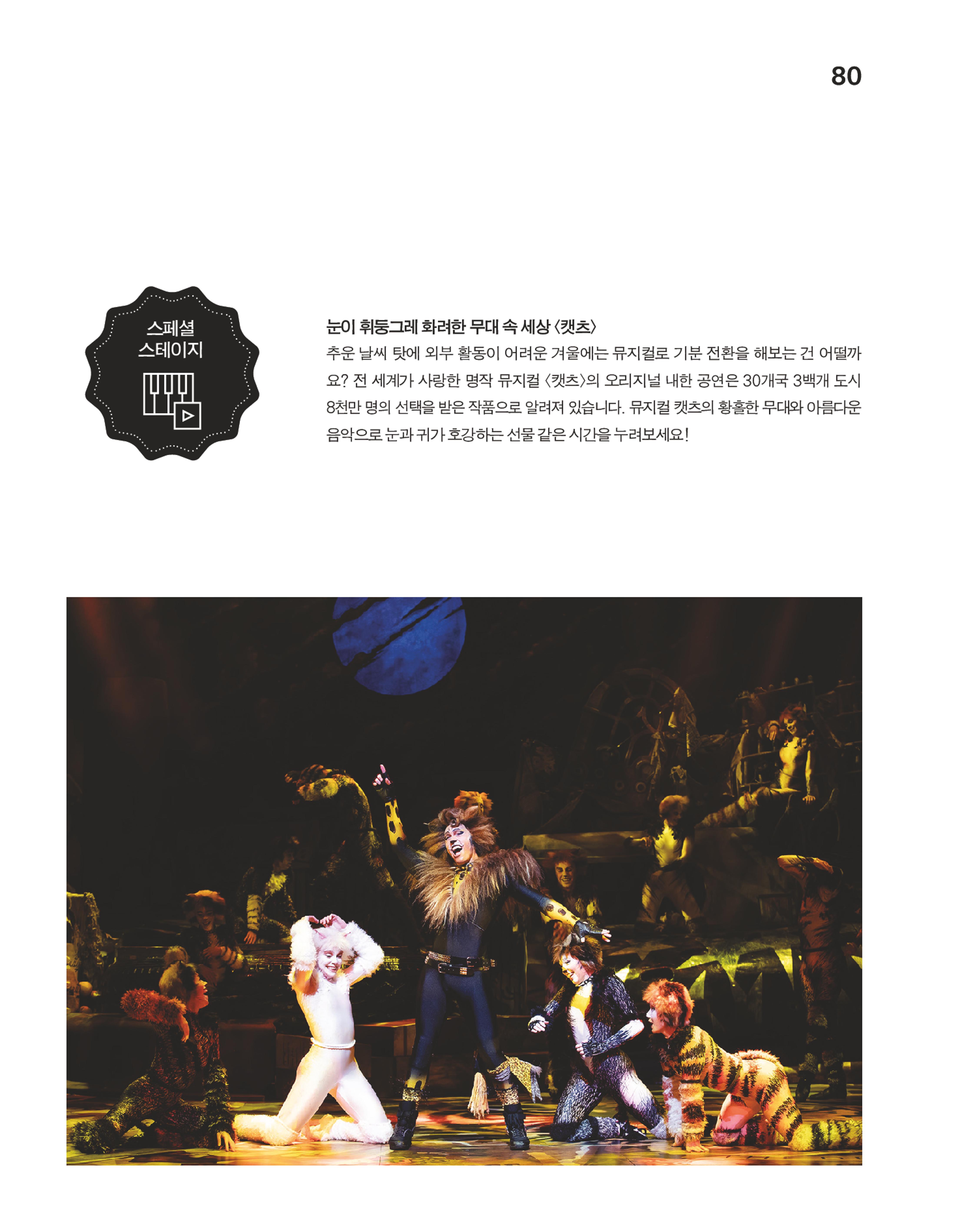 월간내일 웹진 2020년 12월호 80페이지