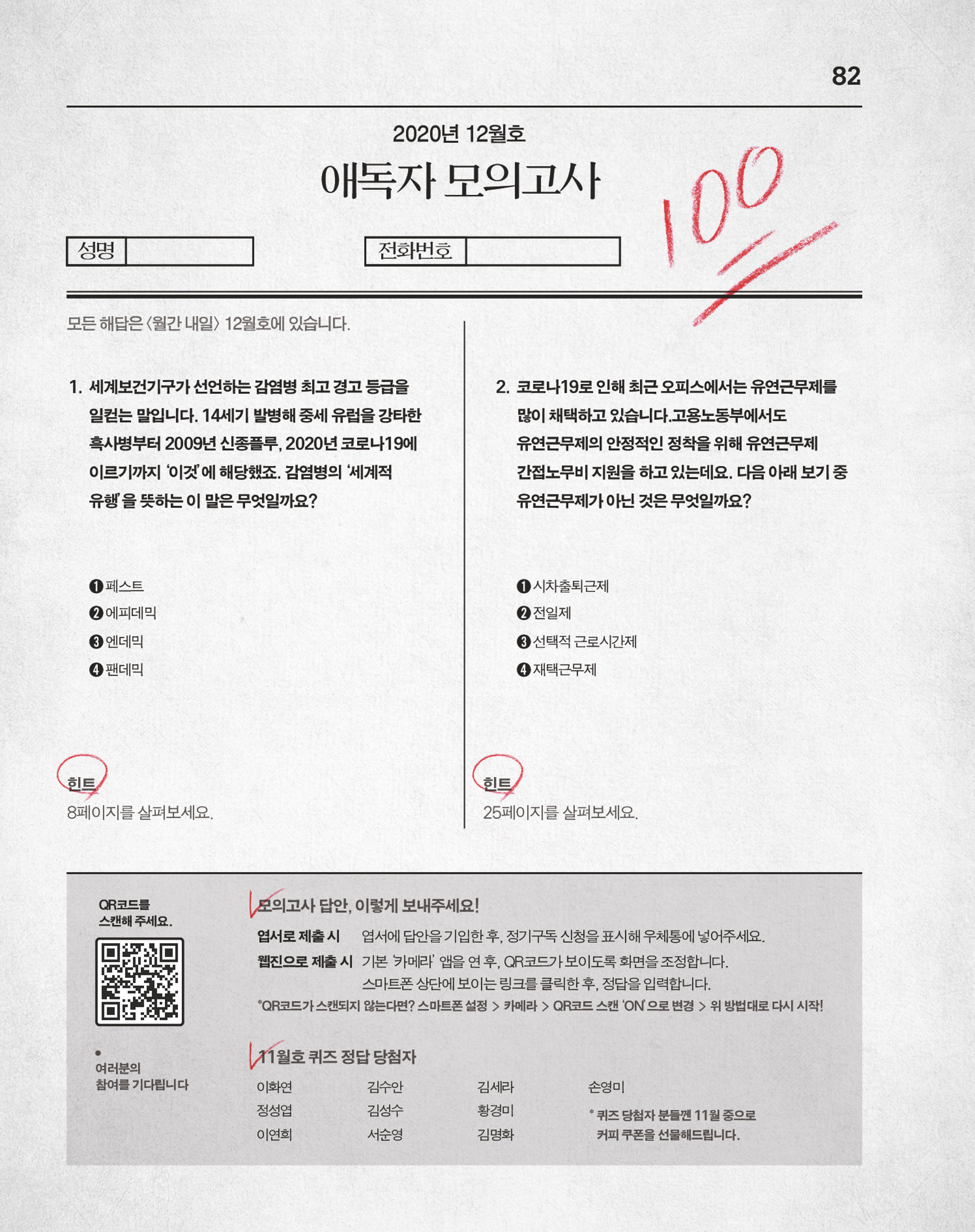 월간내일 웹진 2020년 12월호 82페이지