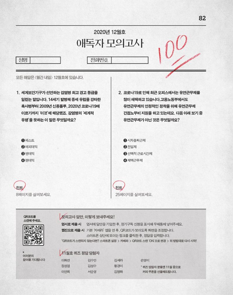 월간내일 웹진 2020년 12월호 82페이지