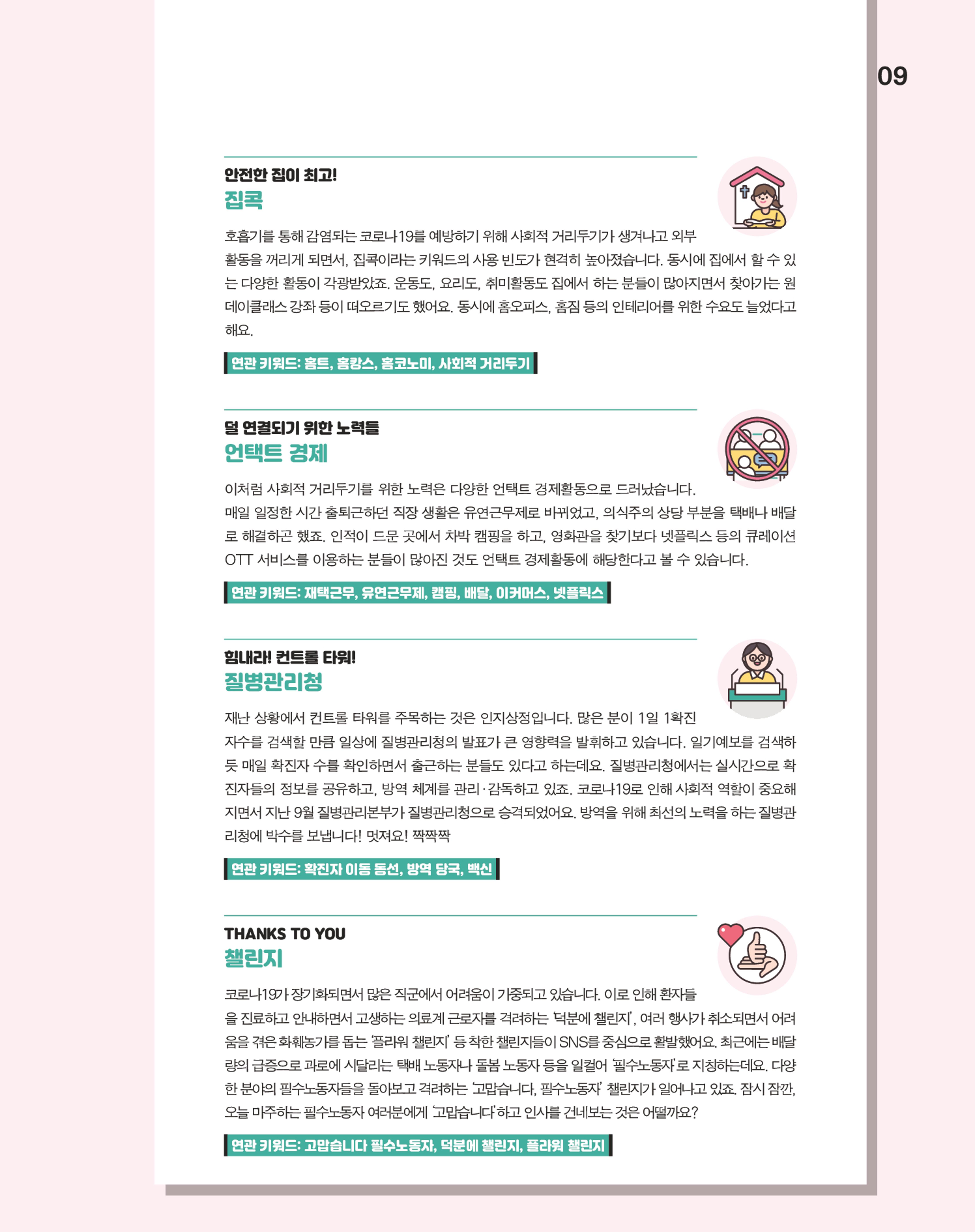 월간내일 웹진 2020년 12월호 9페이지