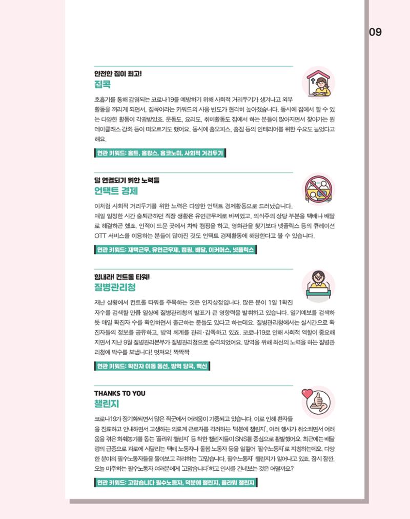 월간내일 웹진 2020년 12월호 9페이지
