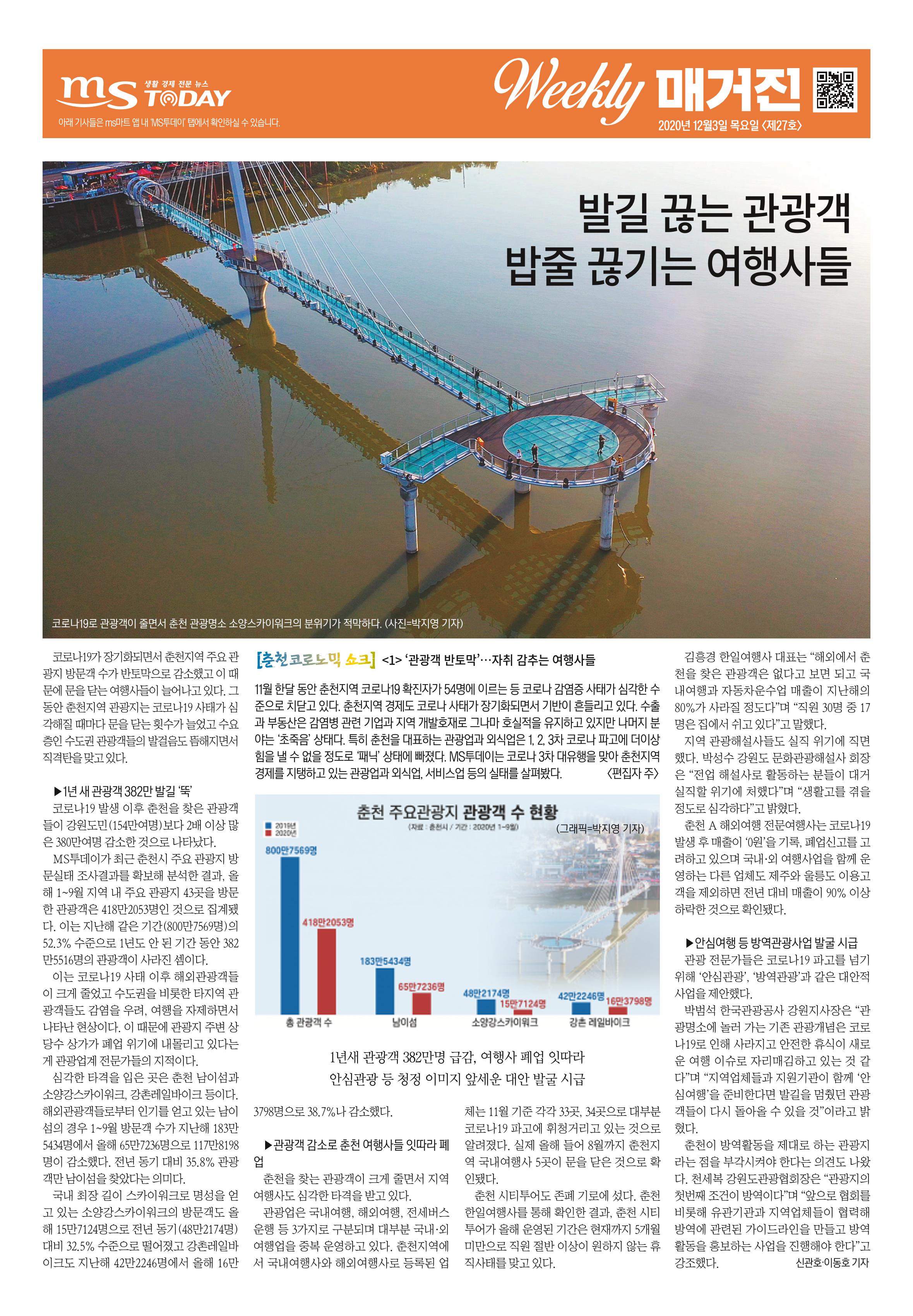 MS투데이 위클리매거진 27호 1페이지