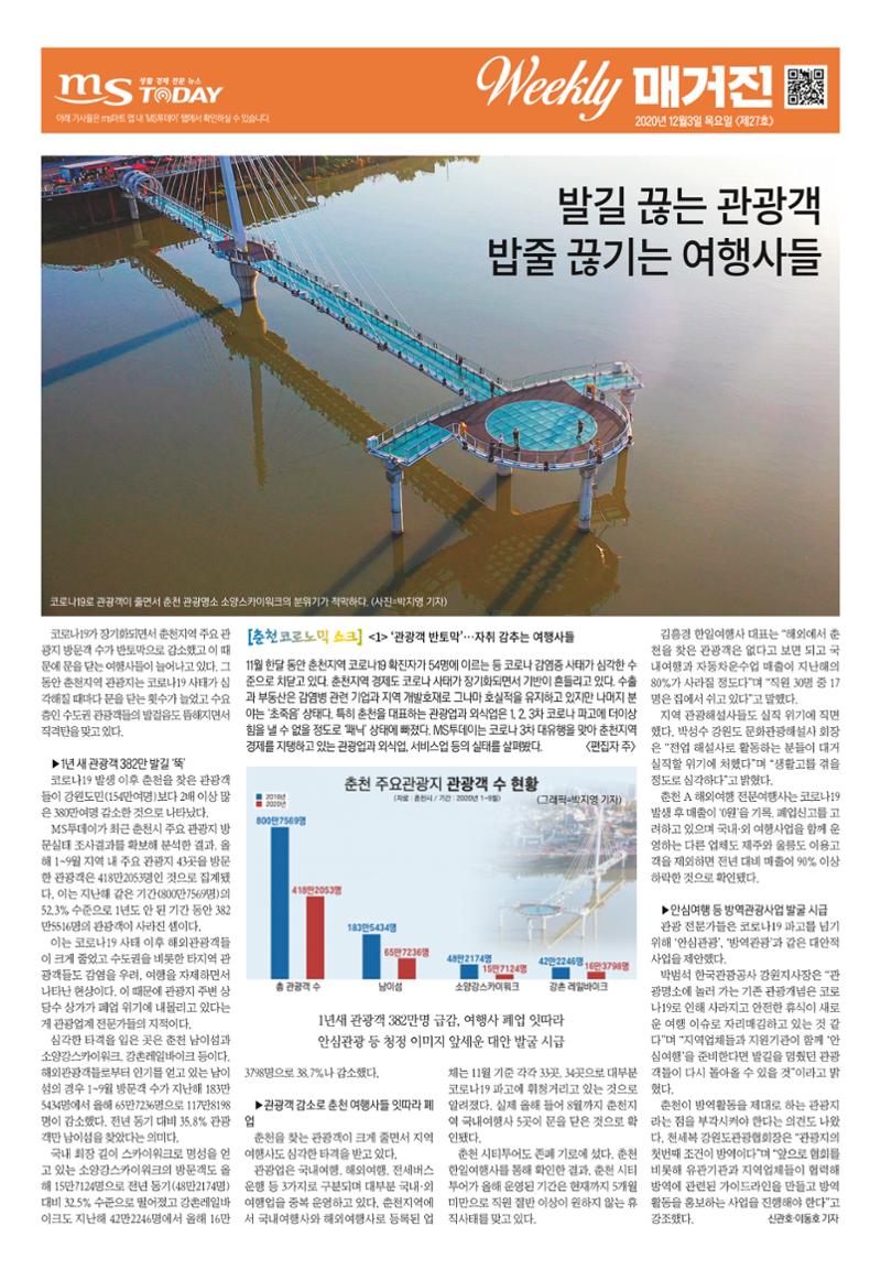 MS투데이 위클리매거진 27호 1페이지