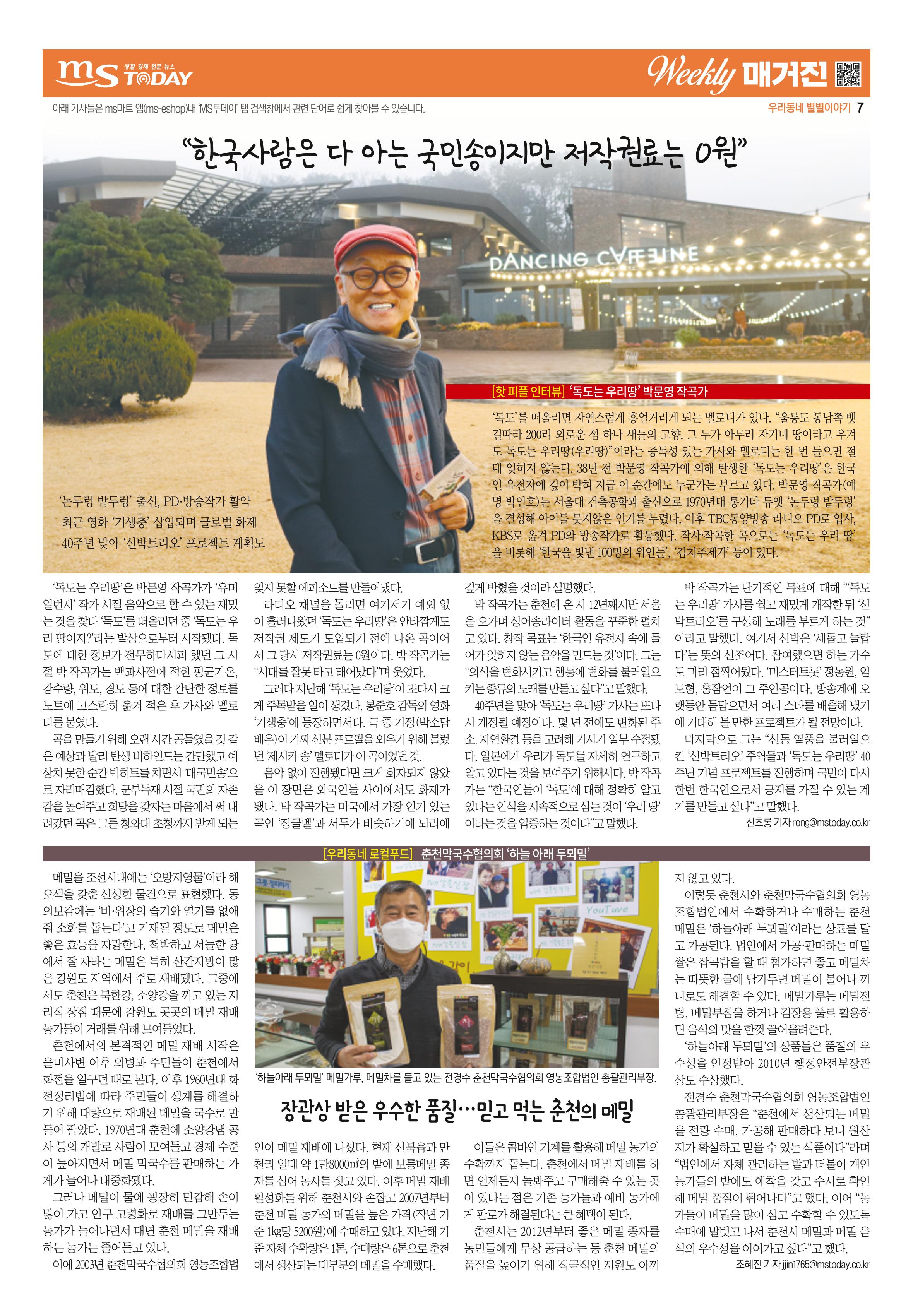 MS투데이 위클리매거진 27호 7페이지