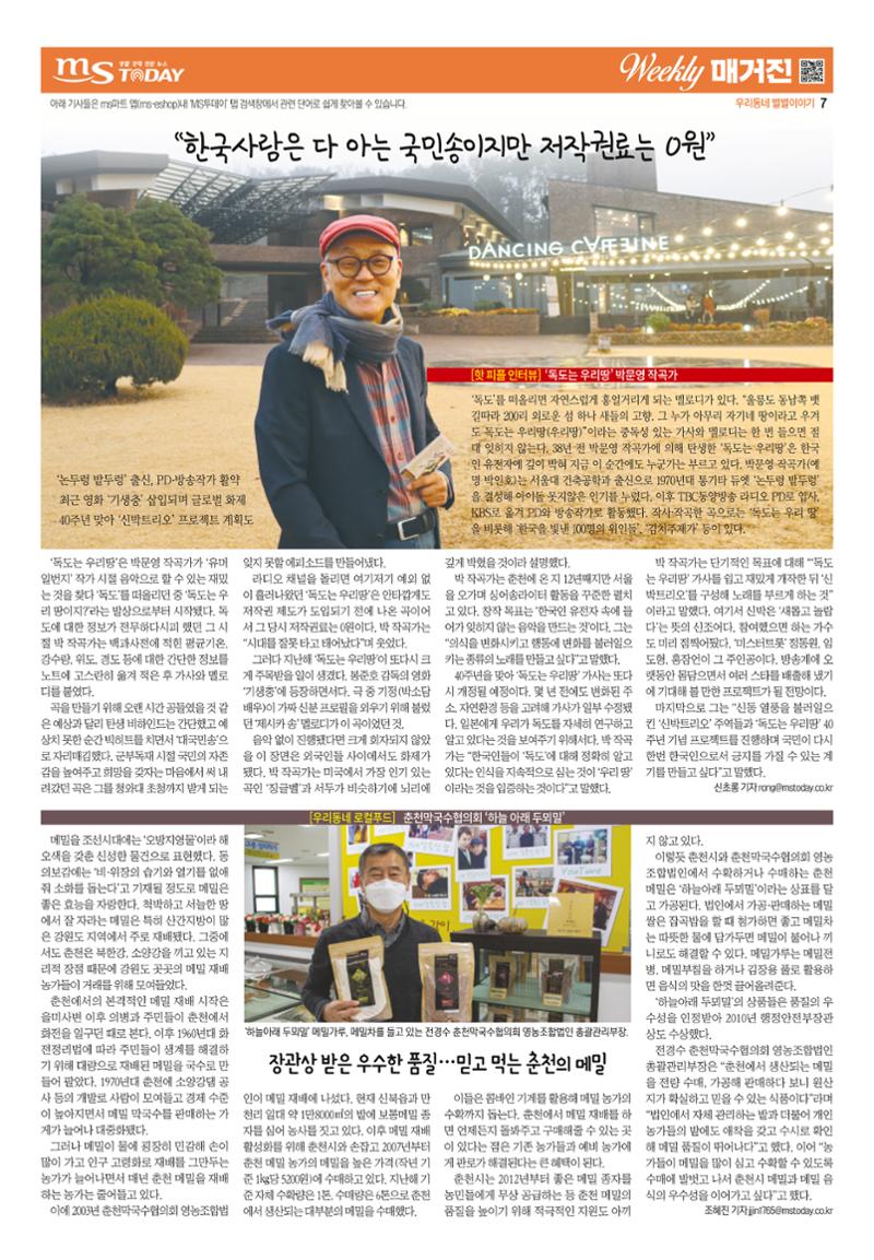MS투데이 위클리매거진 27호 7페이지
