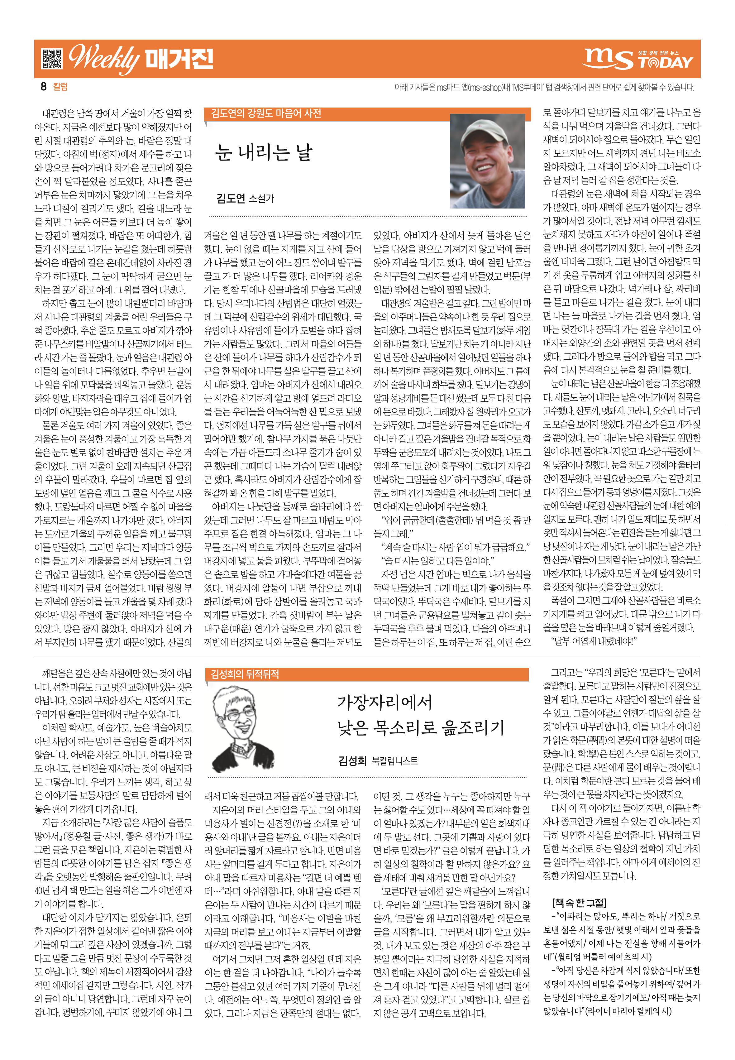 MS투데이 위클리매거진 27호 8페이지