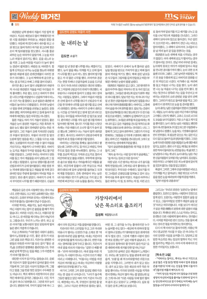 MS투데이 위클리매거진 27호 8페이지