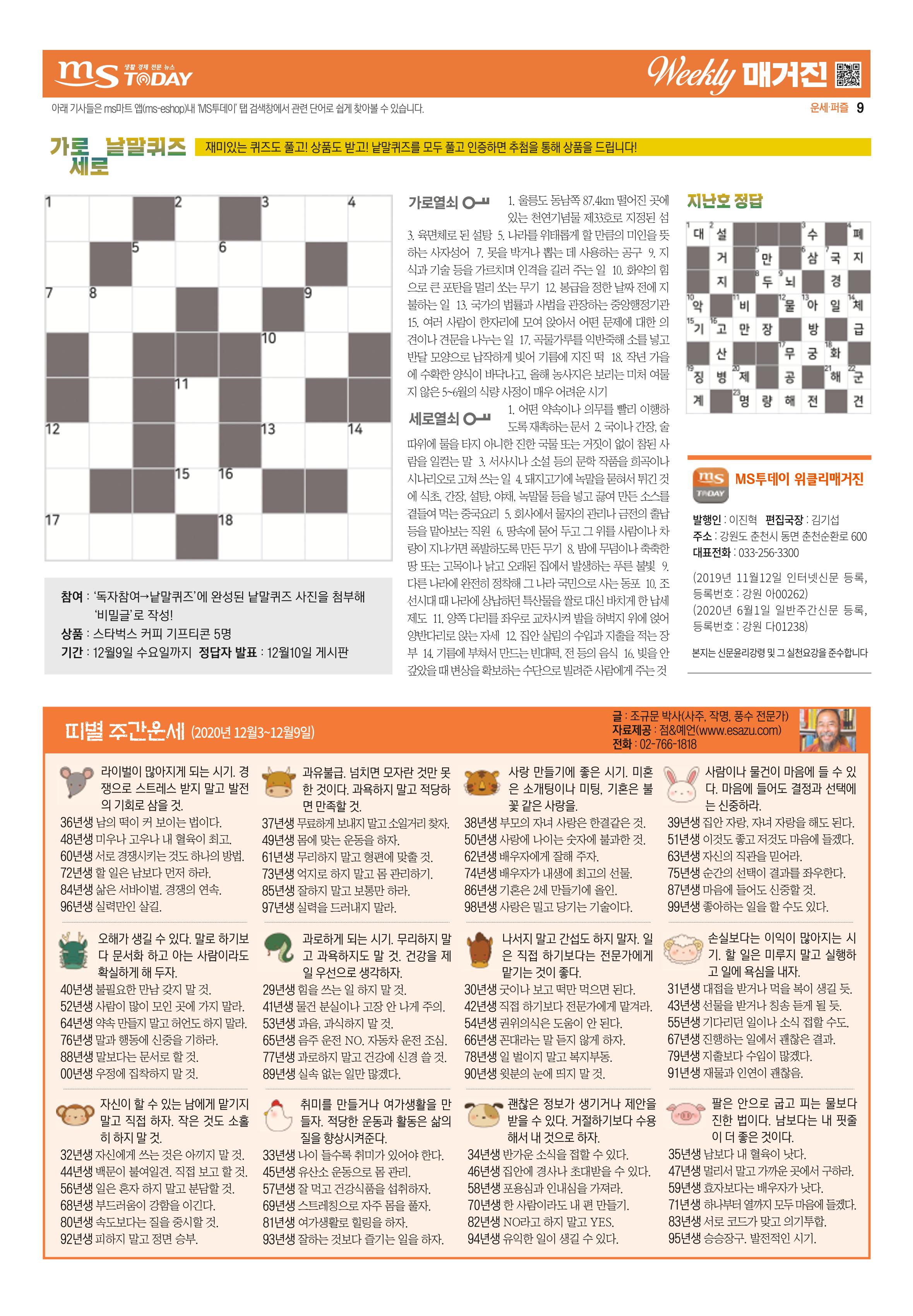 MS투데이 위클리매거진 27호 9페이지