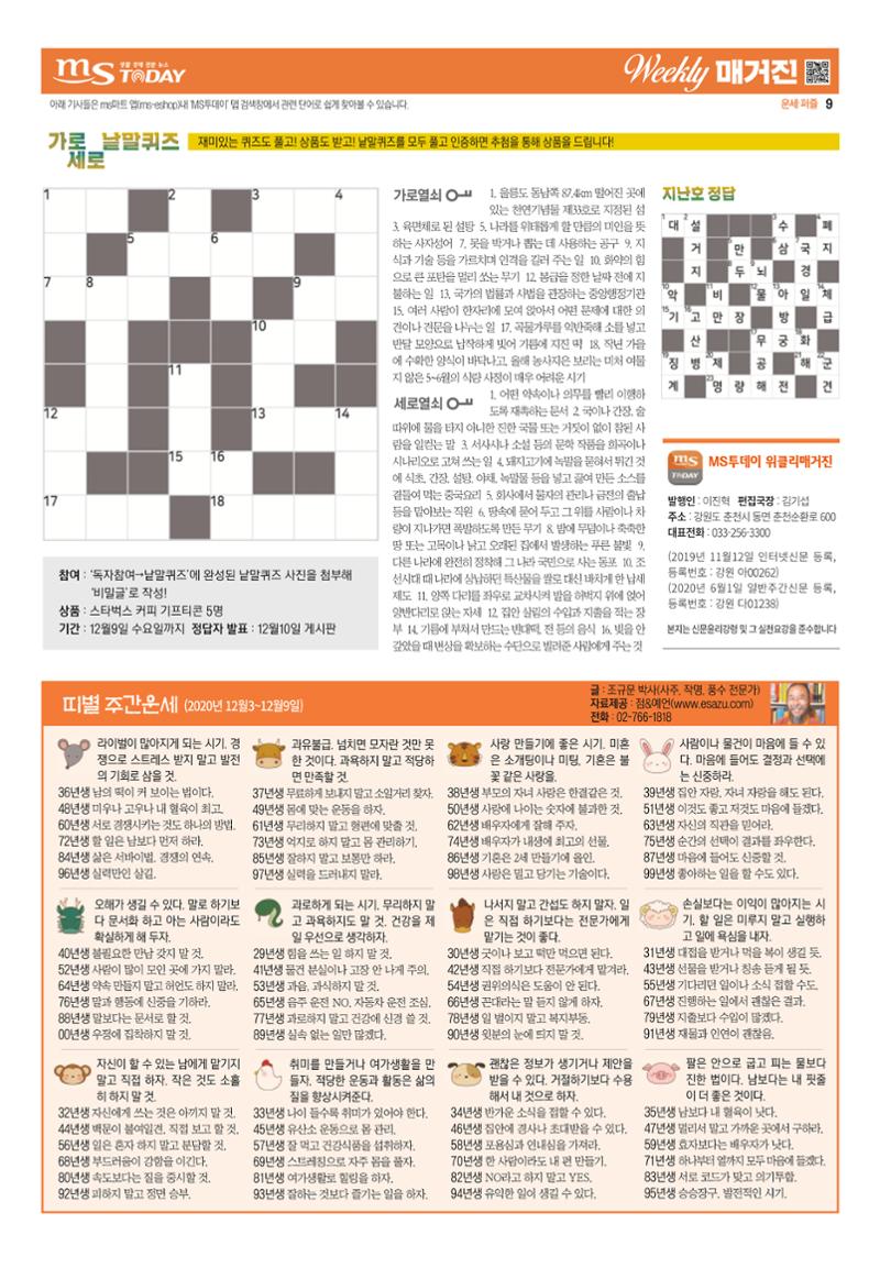 MS투데이 위클리매거진 27호 9페이지