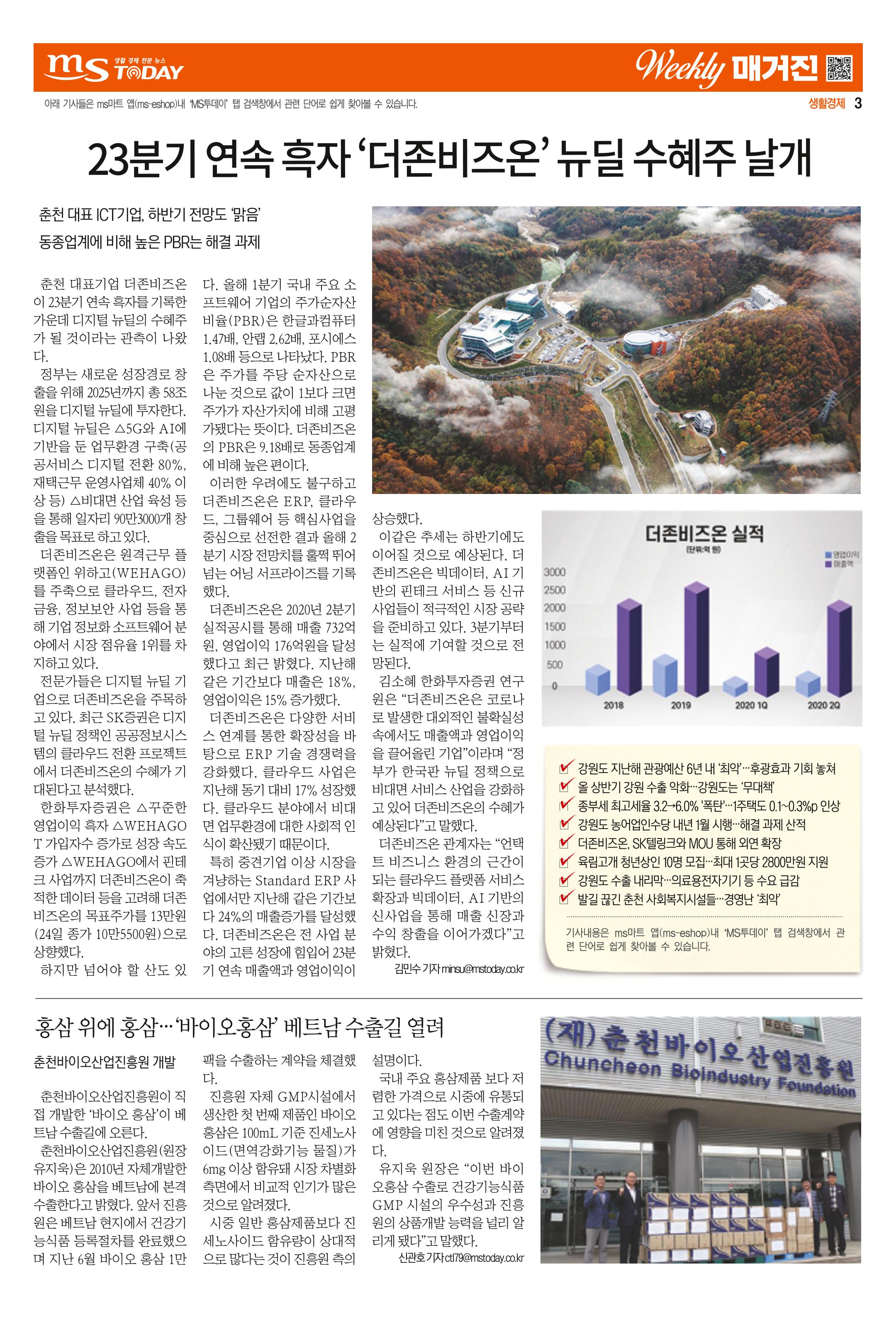 MS투데이 위클리매거진 10호 3페이지