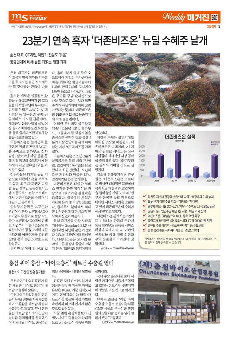MS투데이 위클리매거진 10호 3페이지