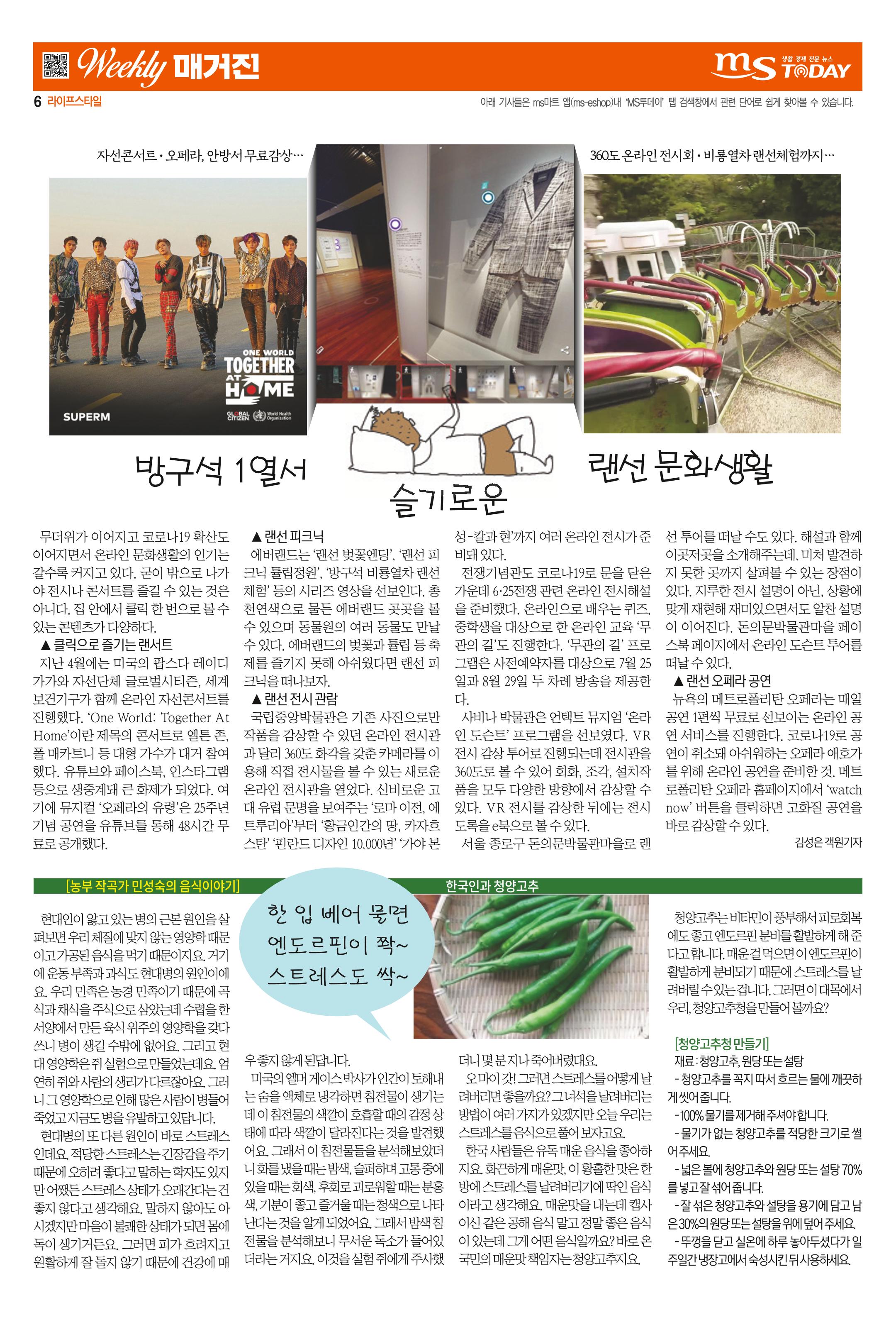 MS투데이 위클리매거진 10호 6페이지