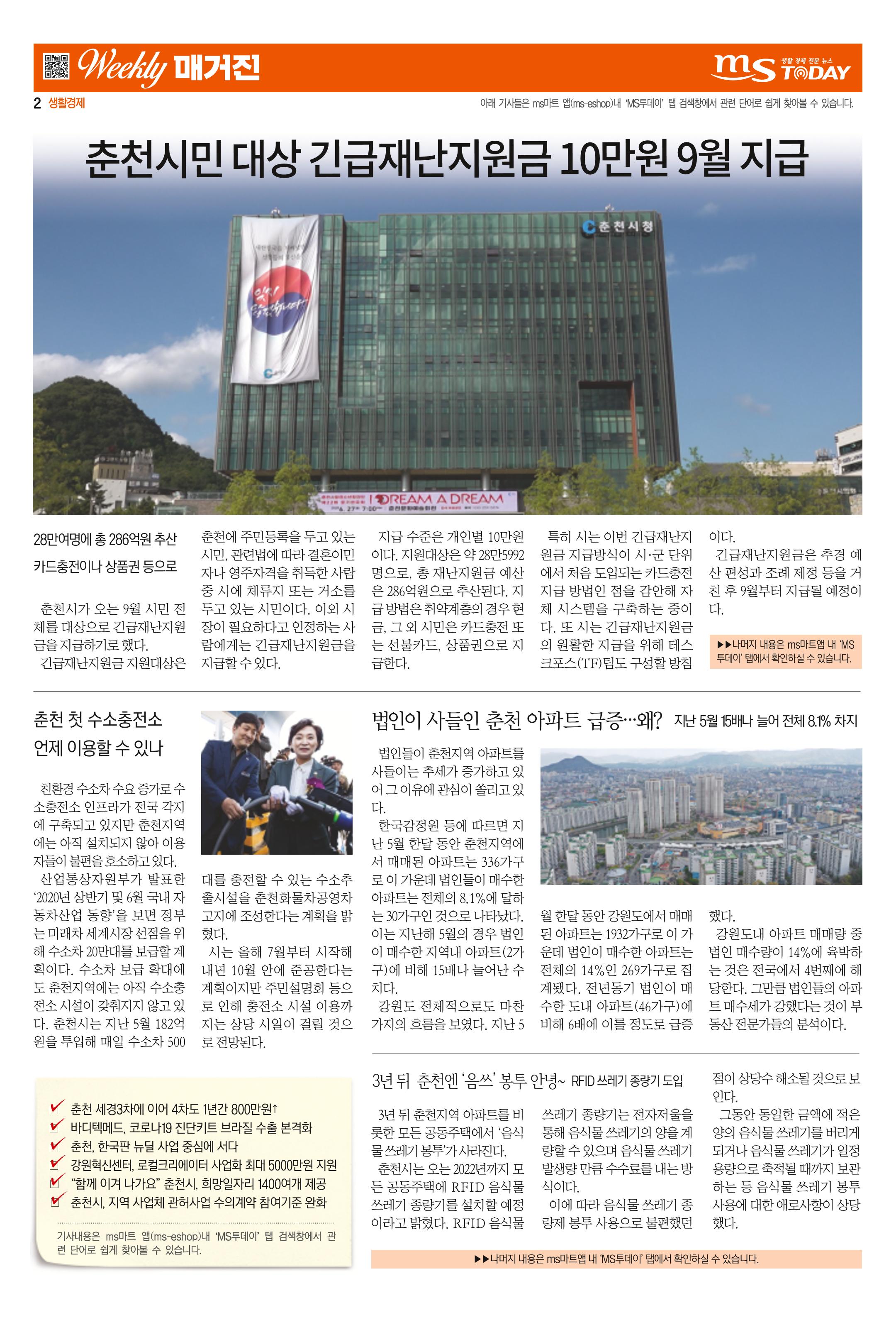MS투데이 위클리매거진 9호 2페이지