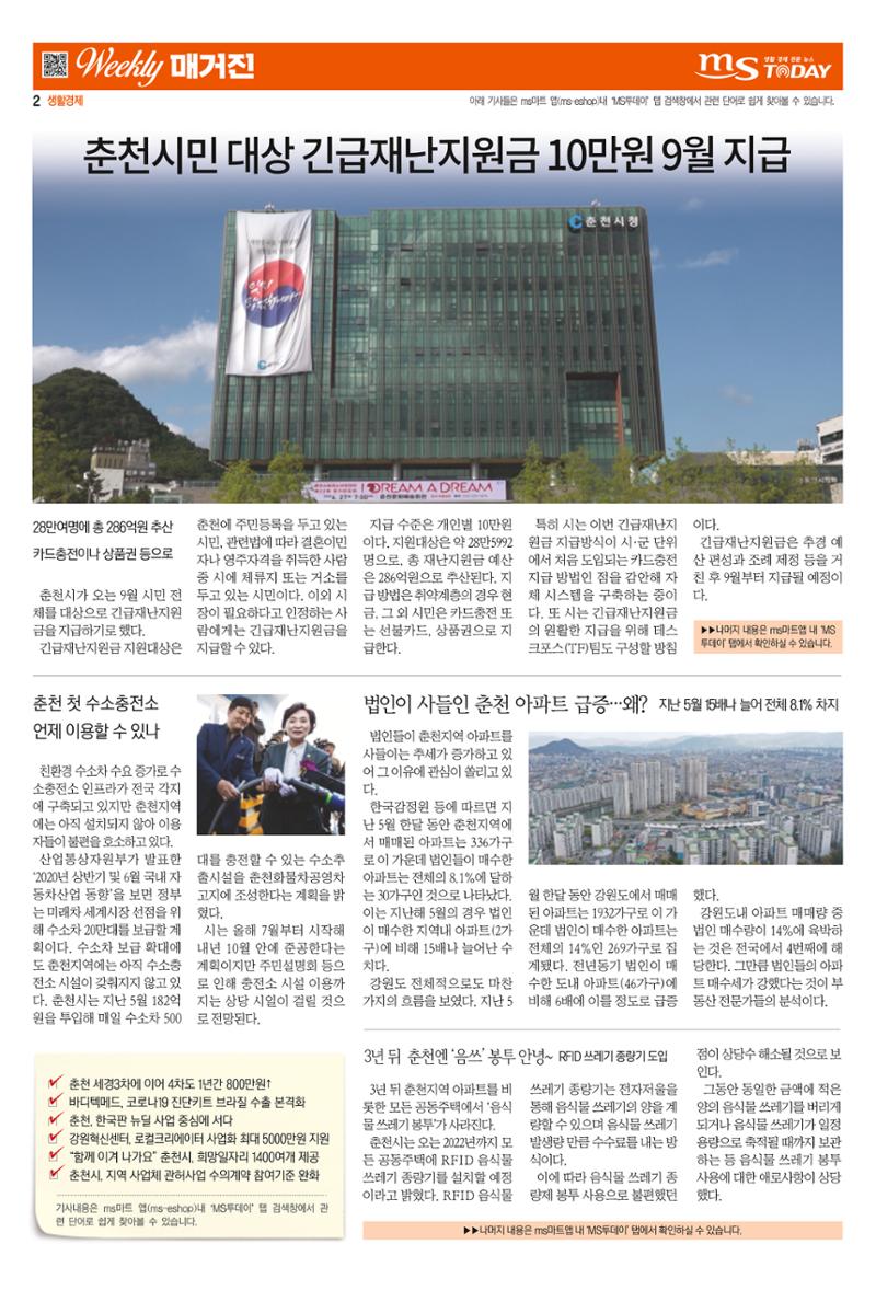 MS투데이 위클리매거진 9호 2페이지