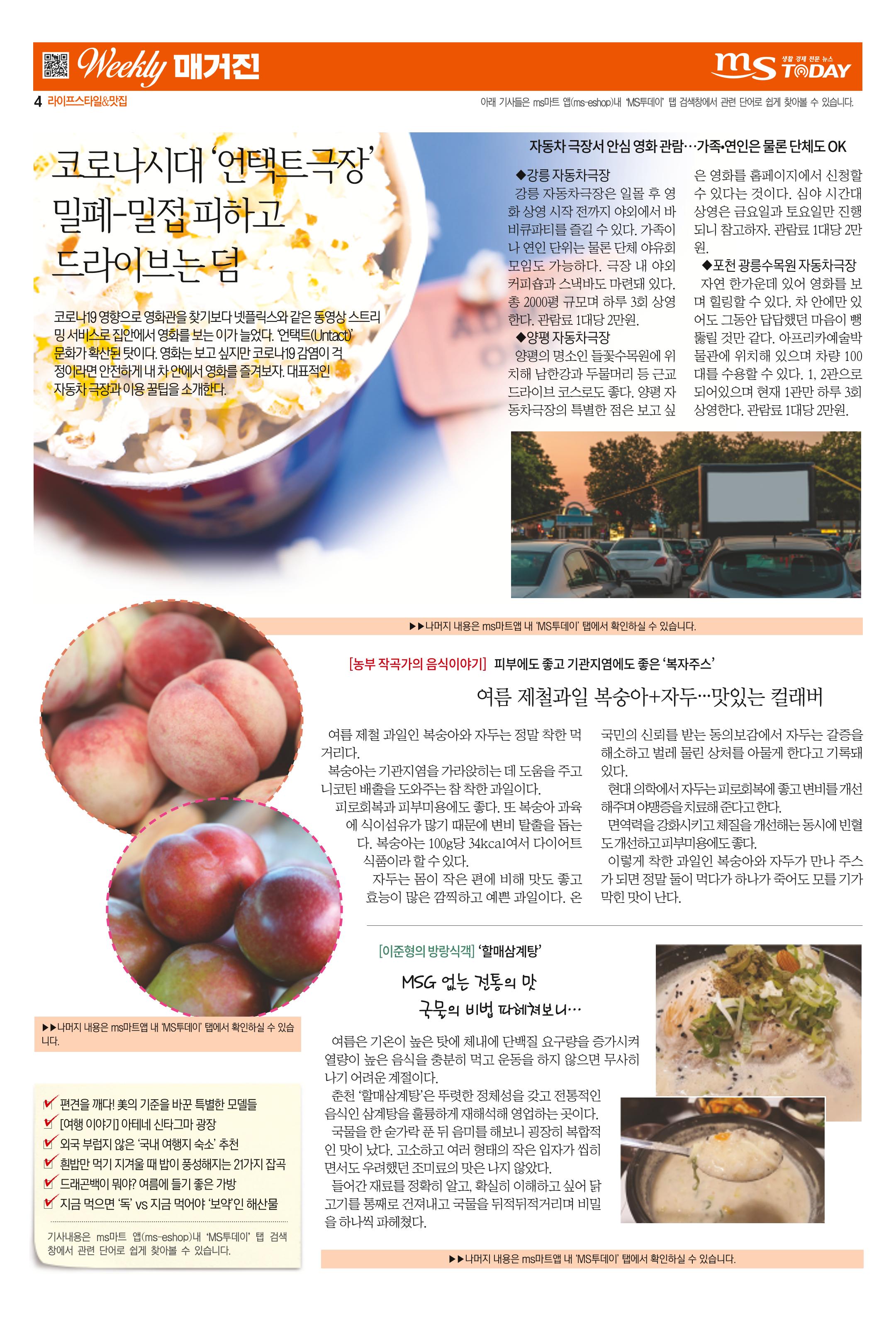 MS투데이 위클리매거진 9호 4페이지