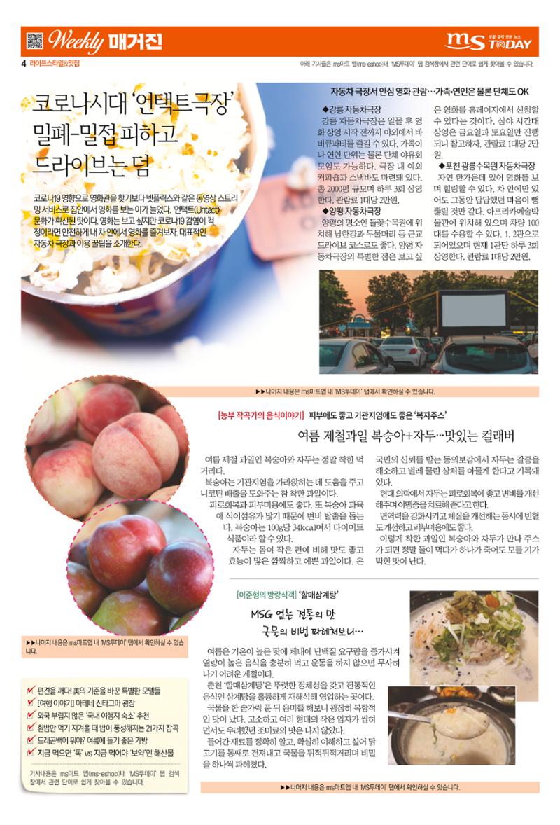 MS투데이 위클리매거진 9호 4페이지