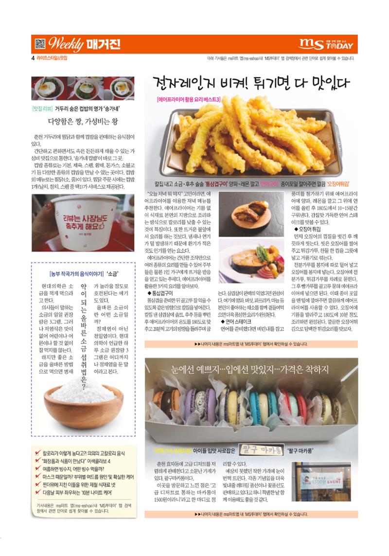 MS투데이 위클리매거진 8호 4페이지