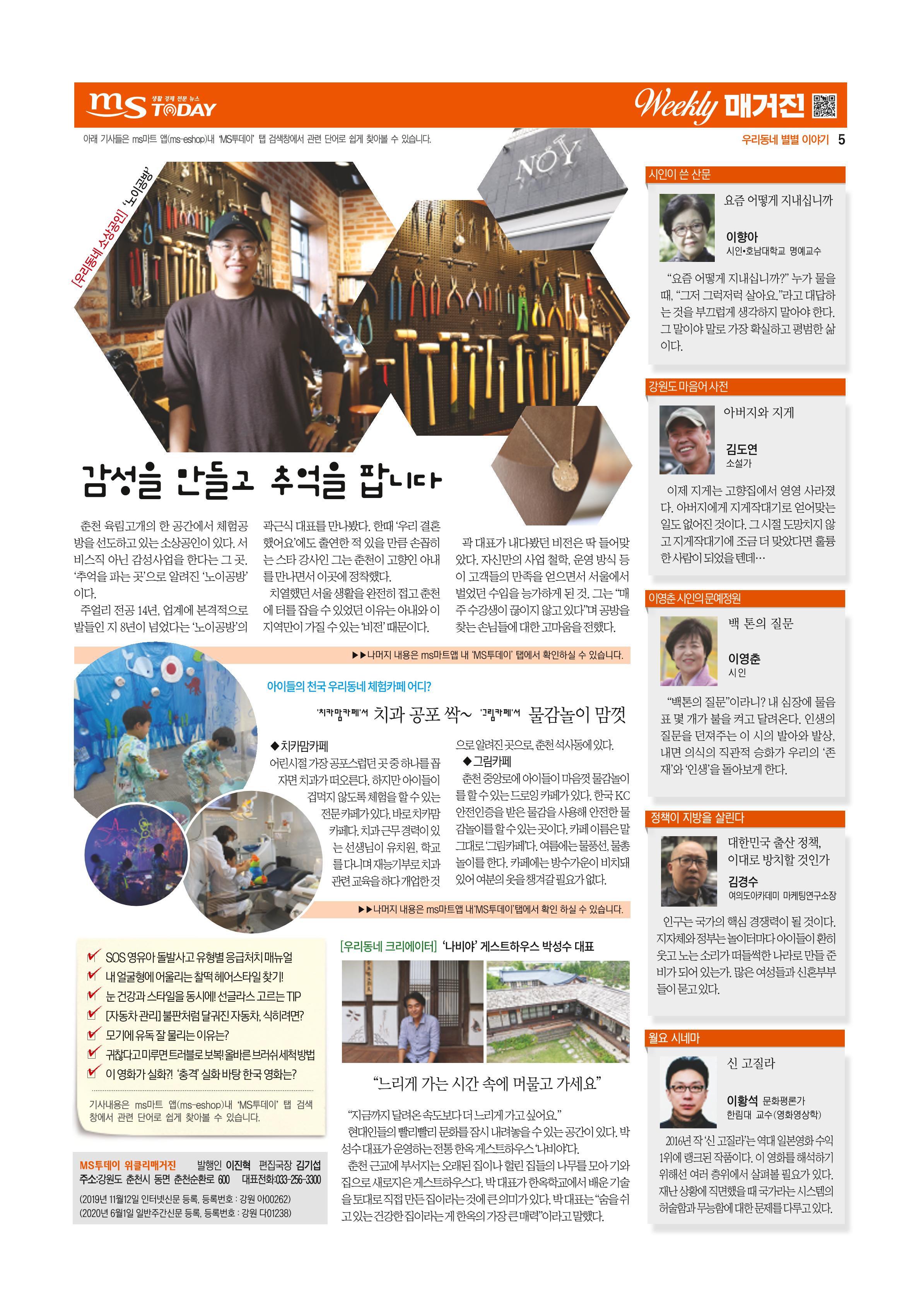 MS투데이 위클리매거진 8호 5페이지