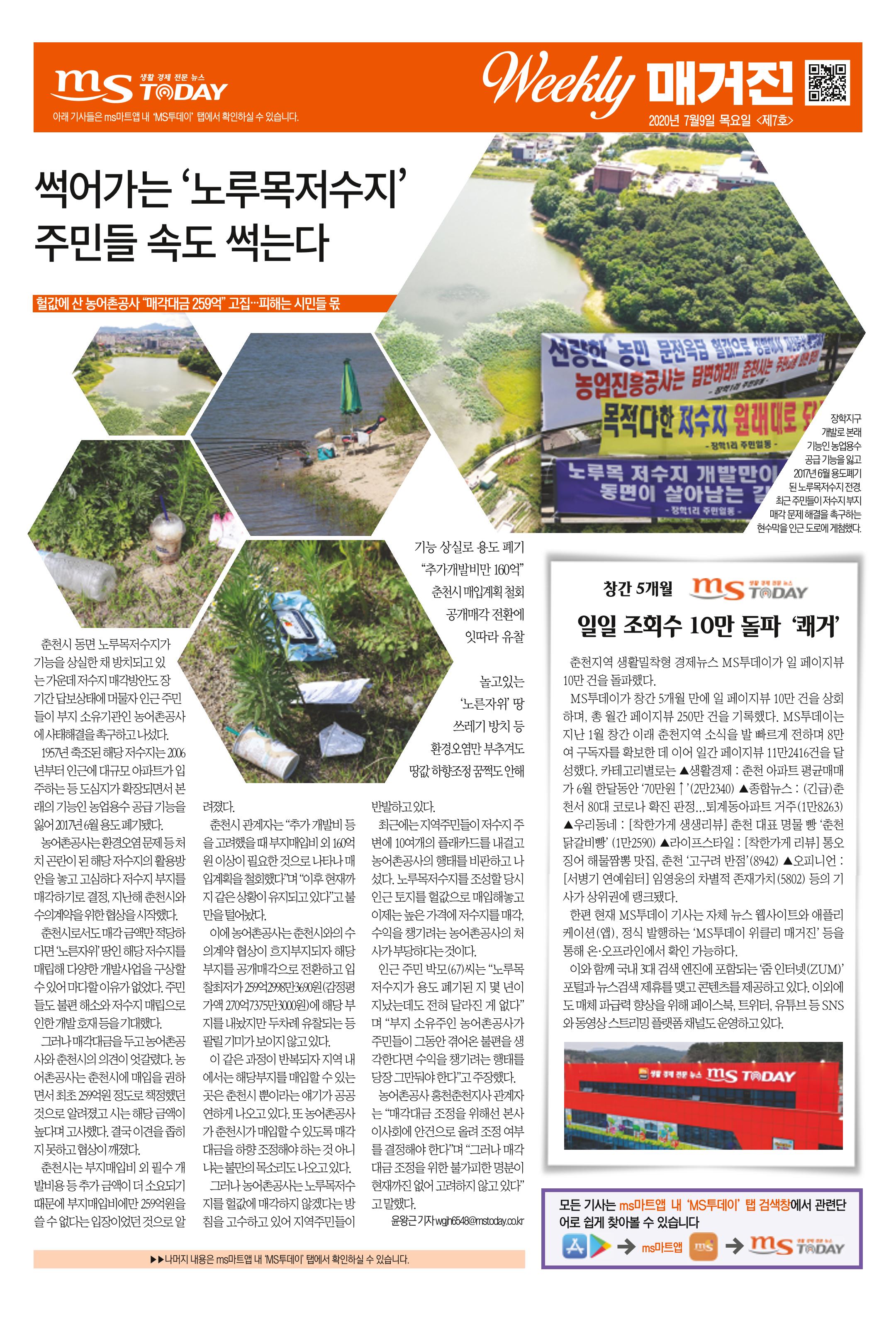MS투데이 위클리매거진 7호 1페이지