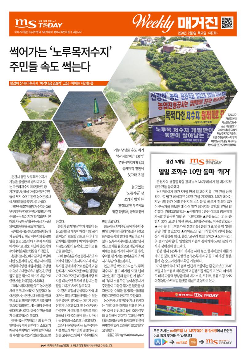MS투데이 위클리매거진 7호 1페이지