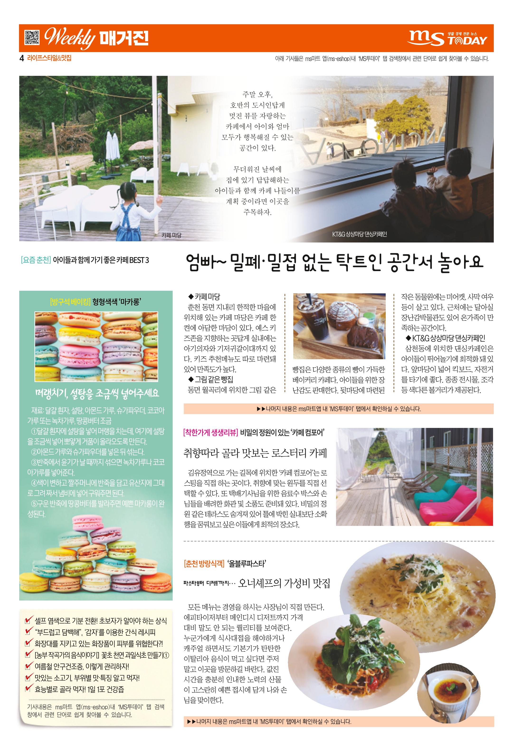 MS투데이 위클리매거진 7호 4페이지