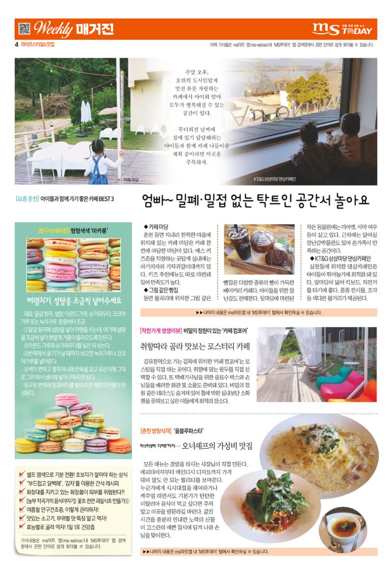 MS투데이 위클리매거진 7호 4페이지