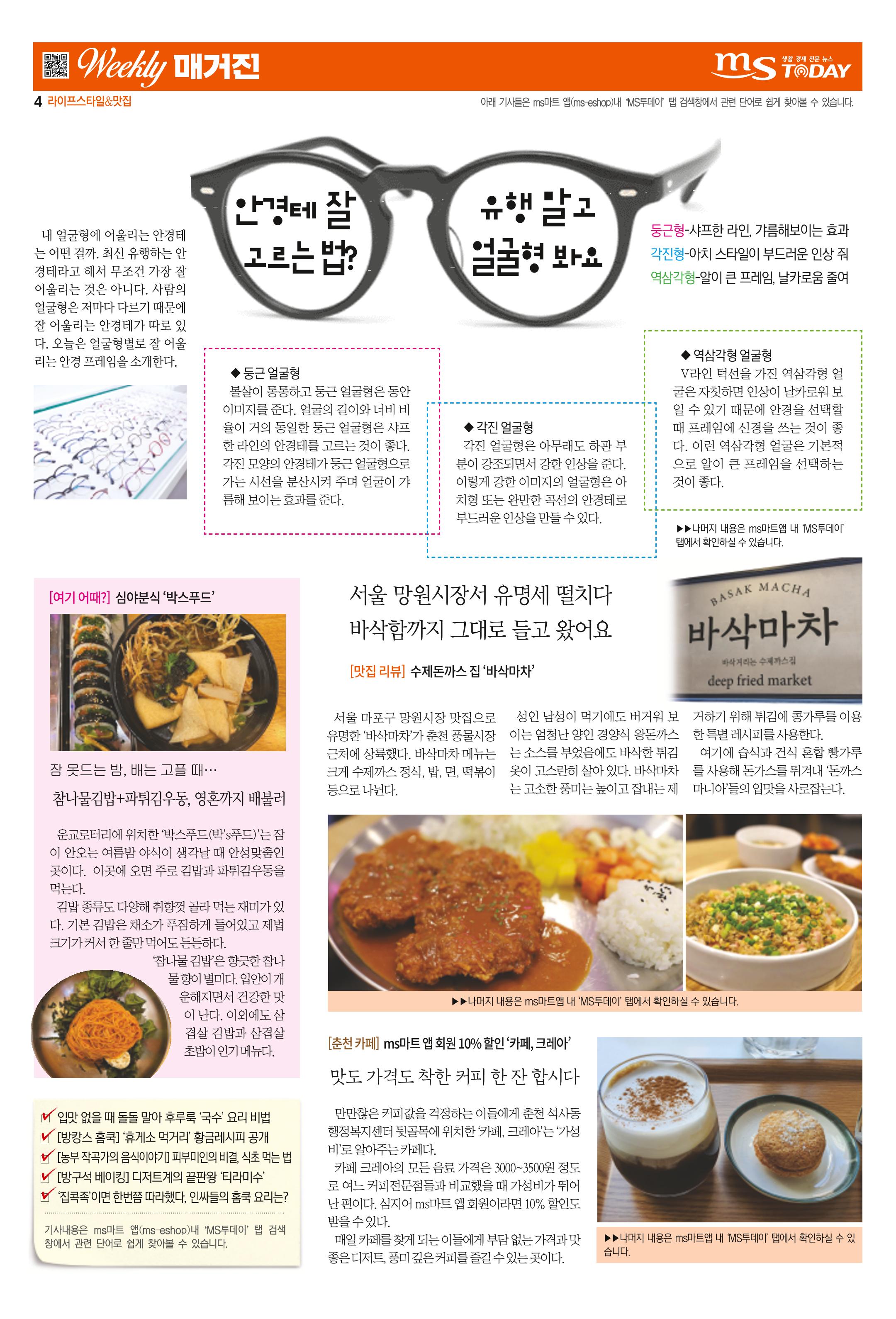 MS투데이 위클리매거진 6호 4페이지