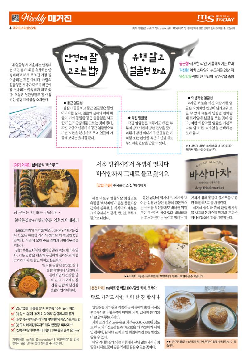 MS투데이 위클리매거진 6호 4페이지
