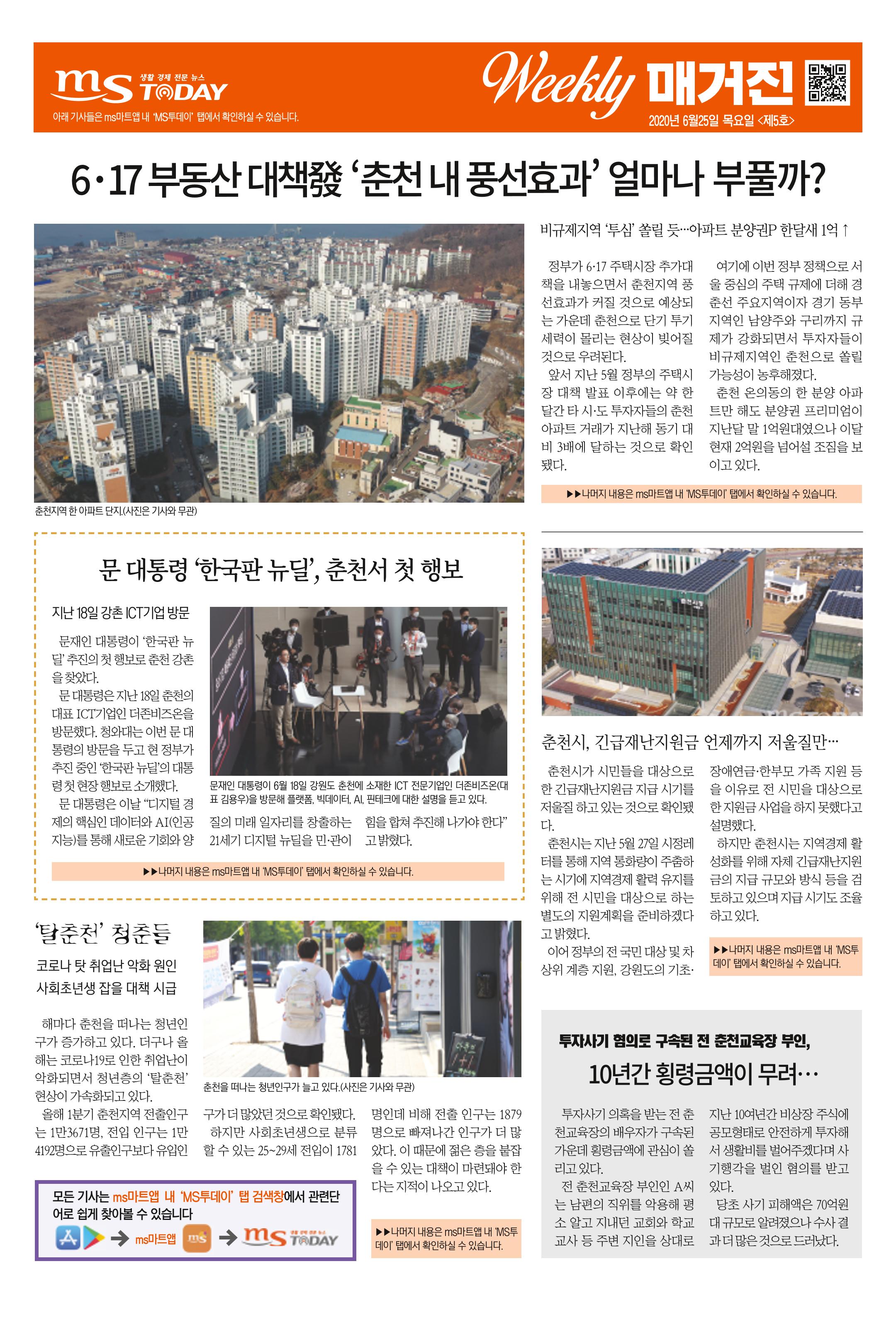 MS투데이 위클리매거진 5호 1페이지