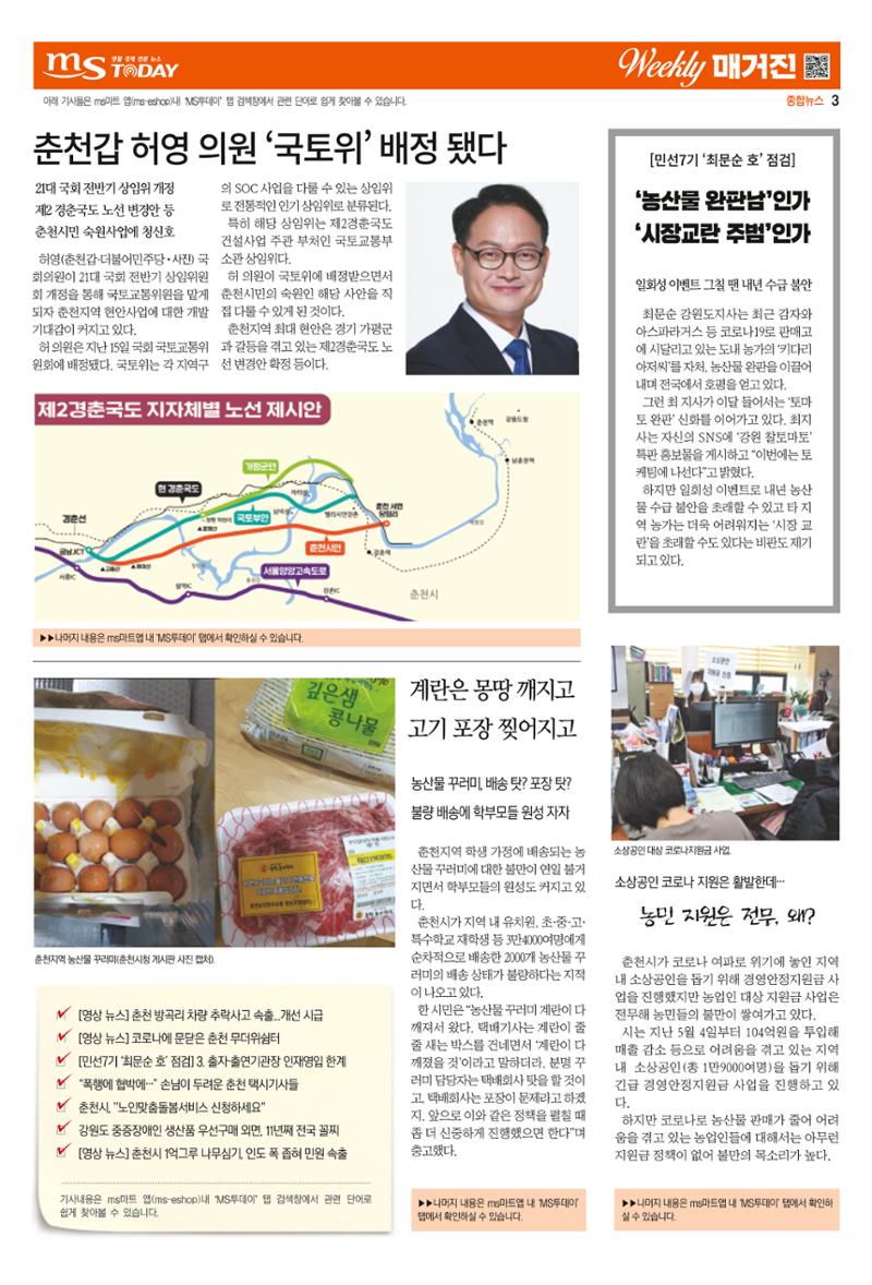 MS투데이 위클리매거진 5호 3페이지