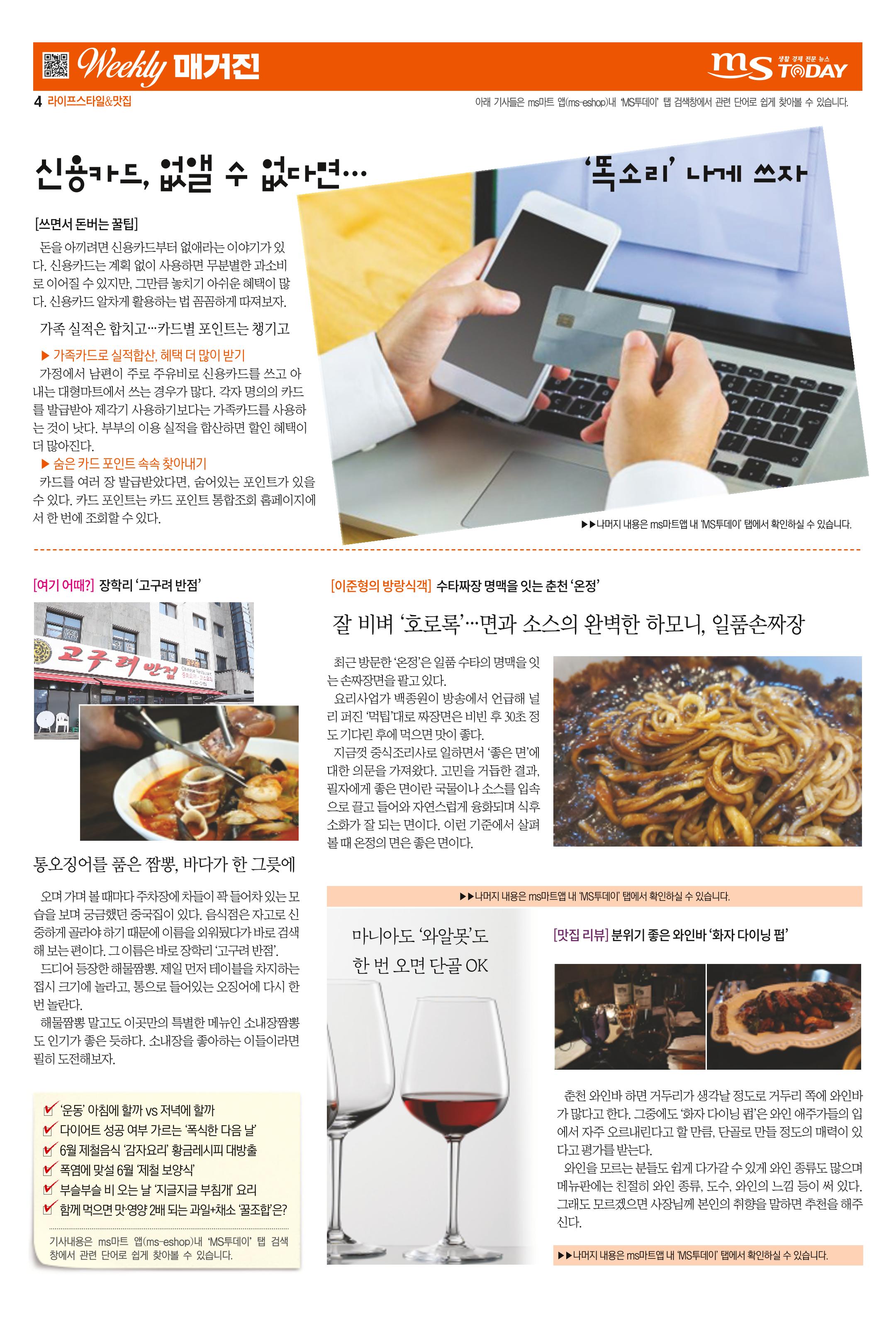MS투데이 위클리매거진 5호 4페이지