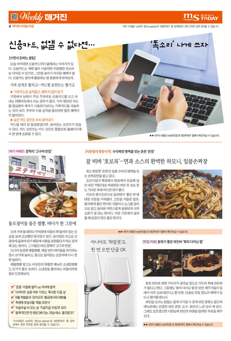 MS투데이 위클리매거진 5호 4페이지