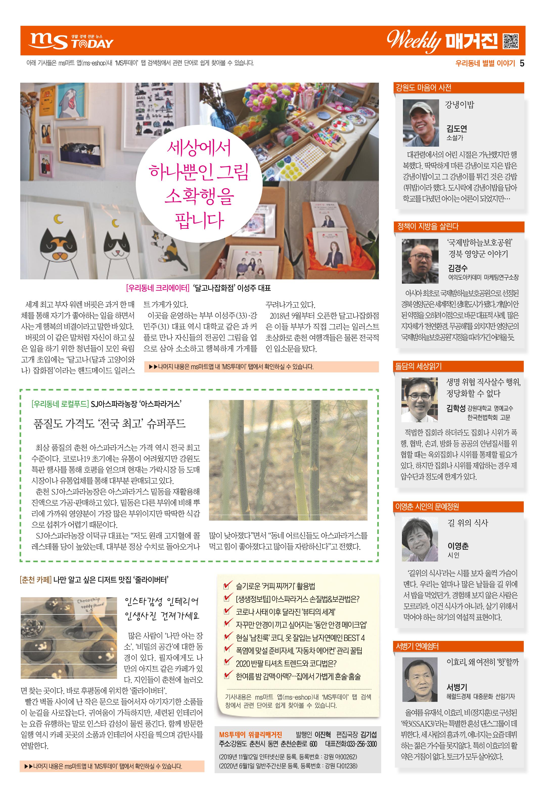 MS투데이 위클리매거진 5호 5페이지
