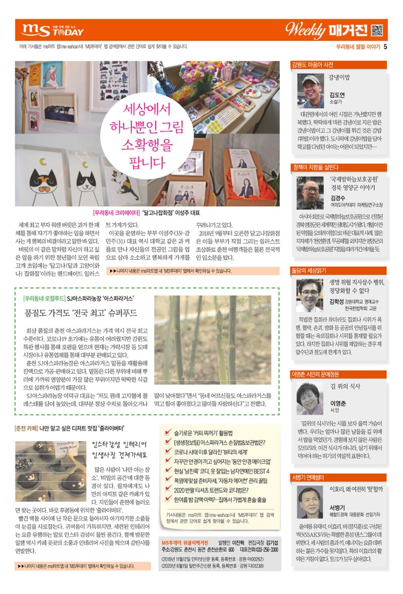 MS투데이 위클리매거진 5호 5페이지
