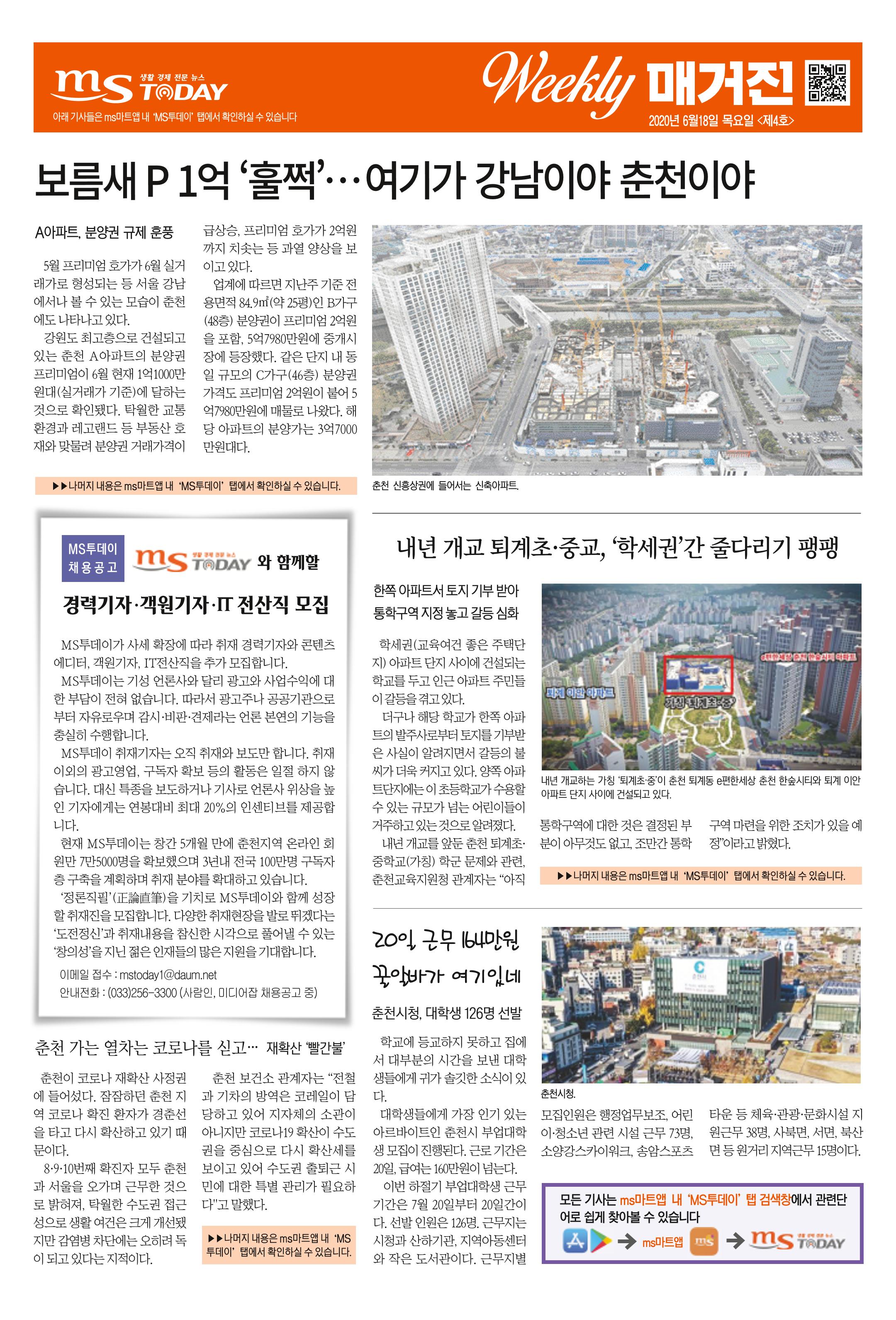 MS투데이 위클리매거진 4호 1페이지