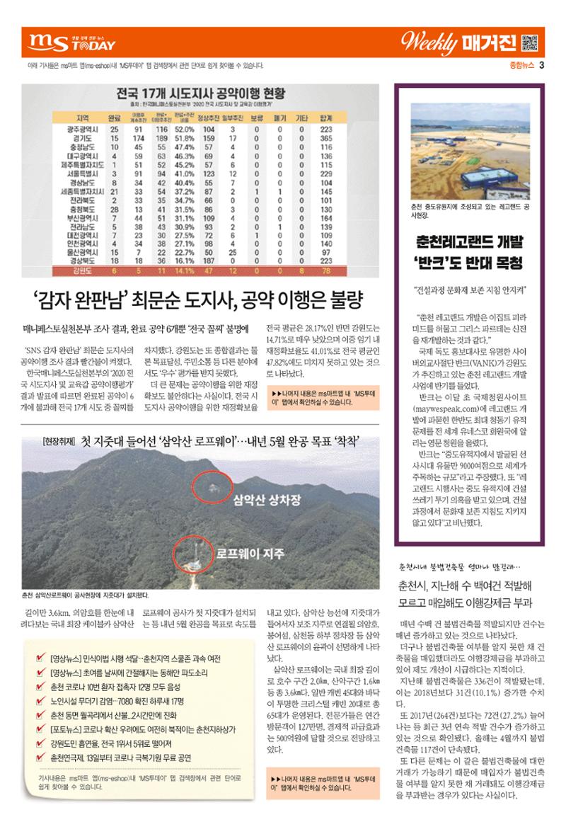 MS투데이 위클리매거진 4호 3페이지