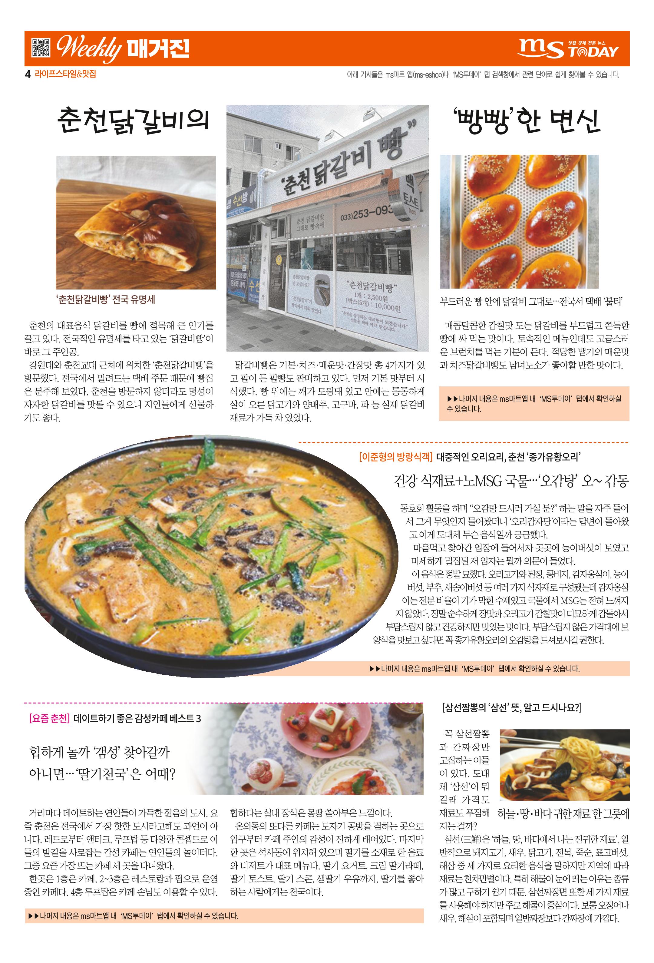 MS투데이 위클리매거진 4호 4페이지