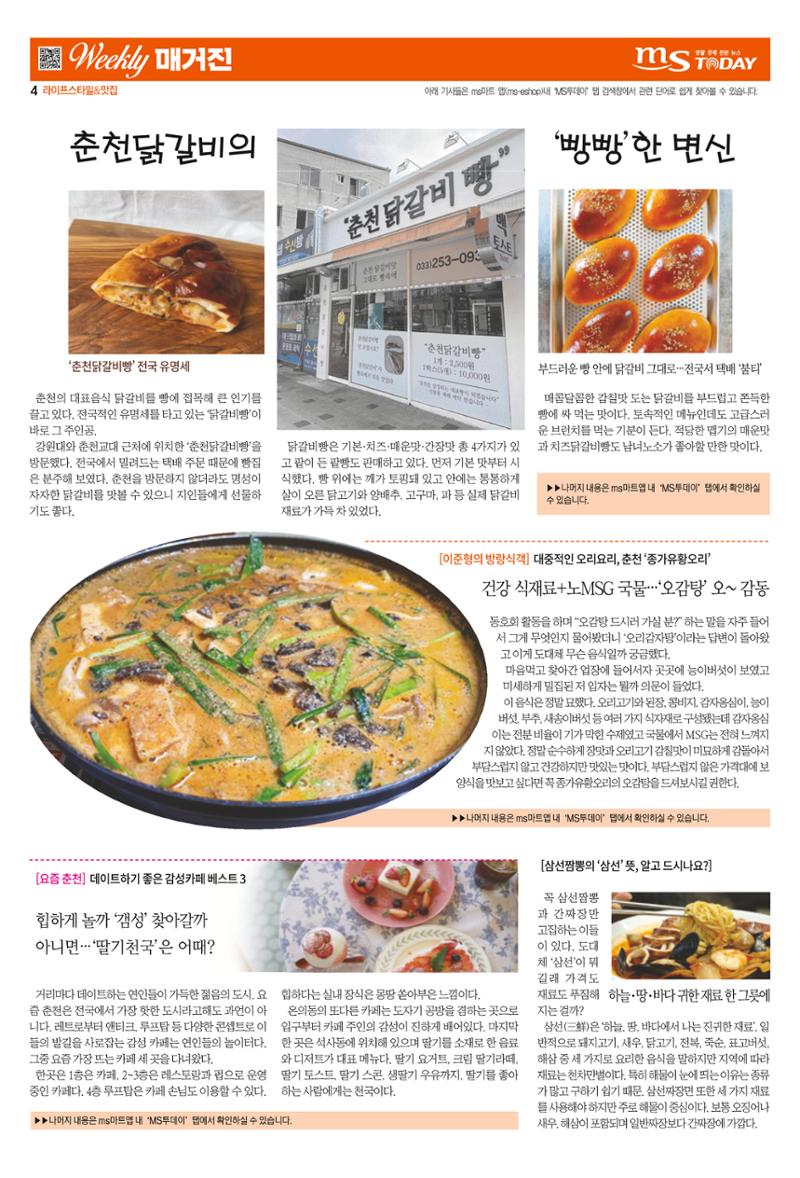 MS투데이 위클리매거진 4호 4페이지