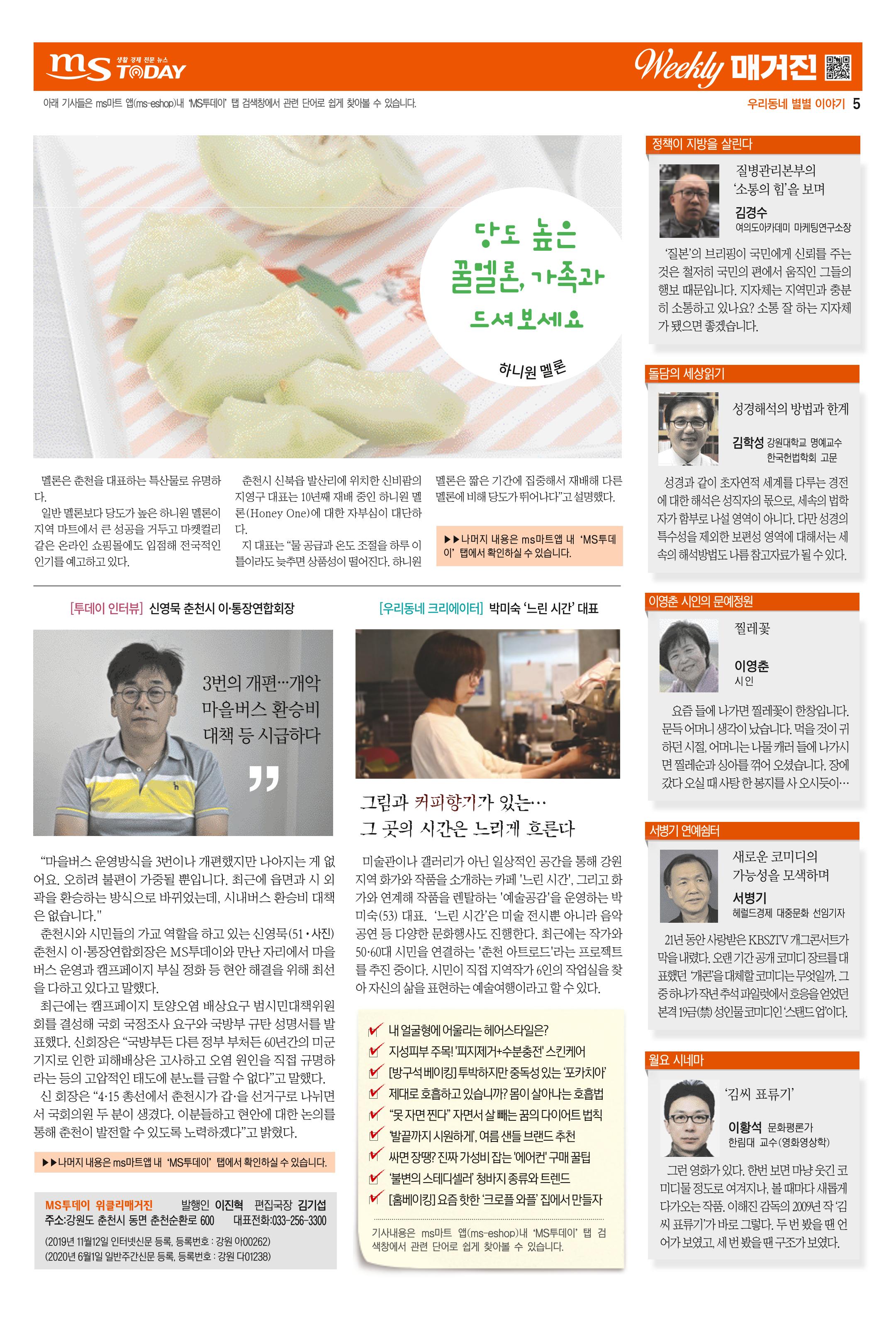 MS투데이 위클리매거진 4호 5페이지