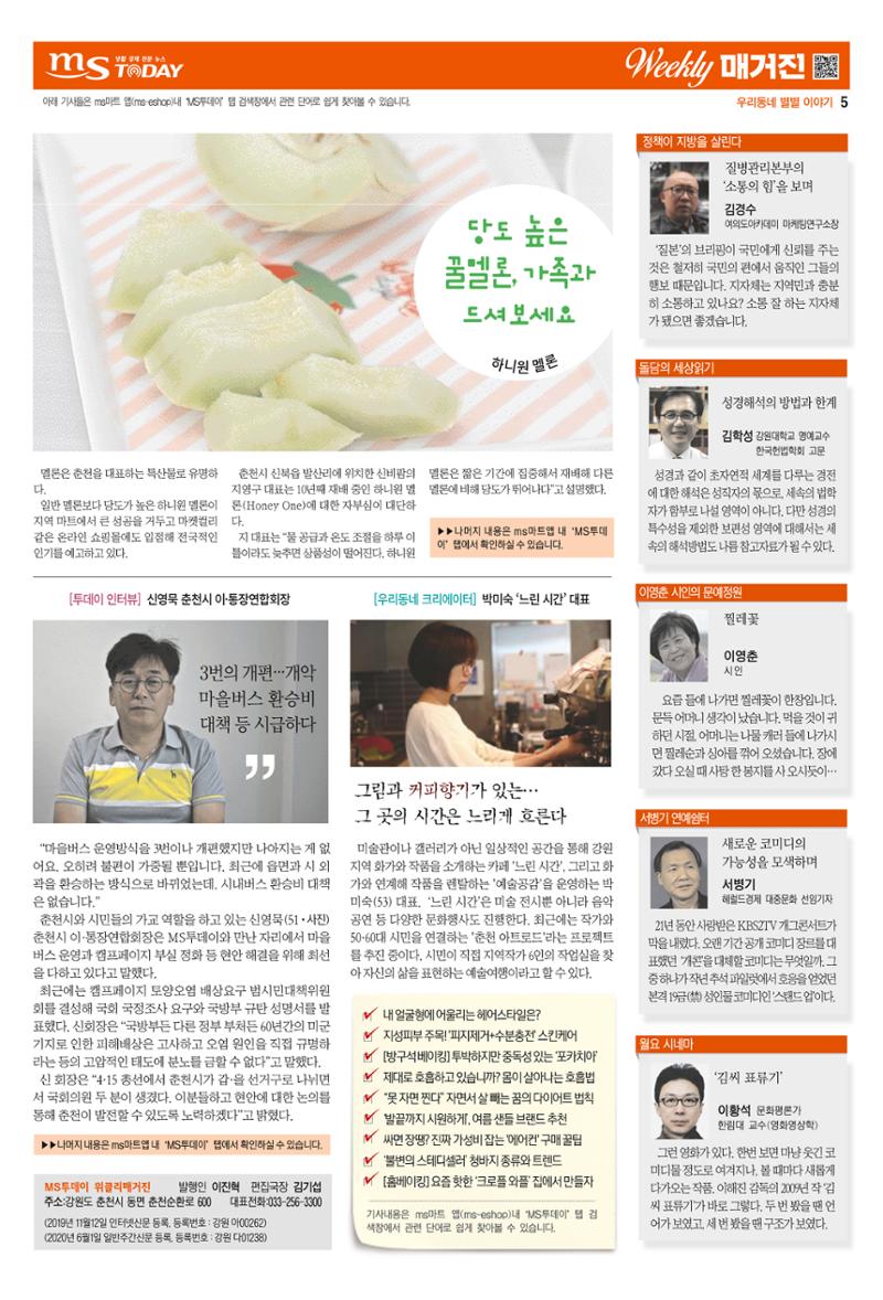MS투데이 위클리매거진 4호 5페이지
