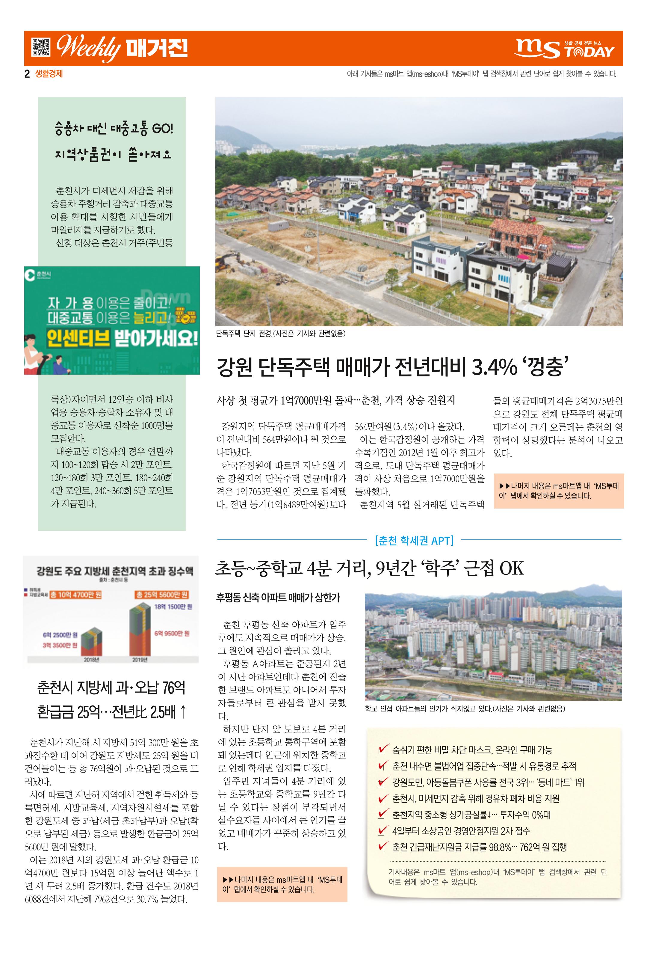MS투데이 위클리매거진 3호 2페이지