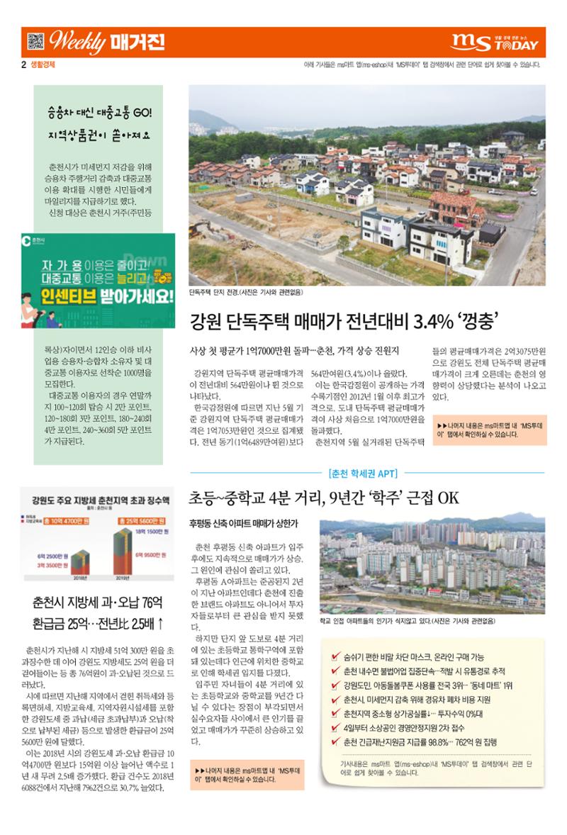 MS투데이 위클리매거진 3호 2페이지
