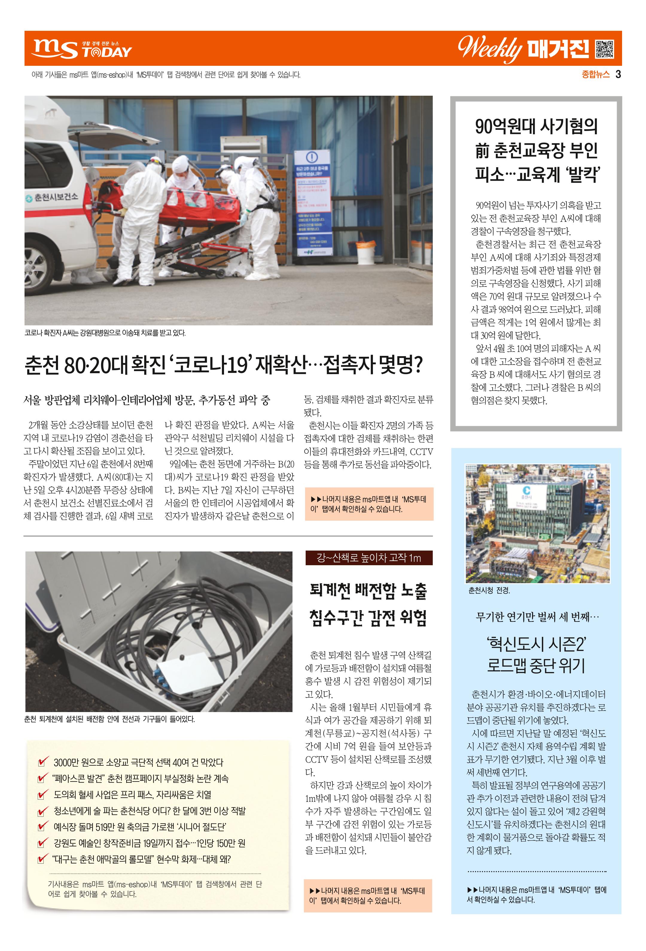 MS투데이 위클리매거진 3호 3페이지