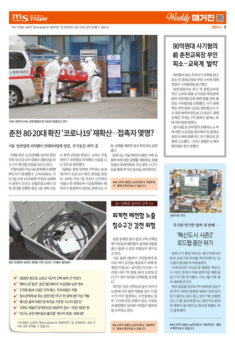 MS투데이 위클리매거진 3호 3페이지