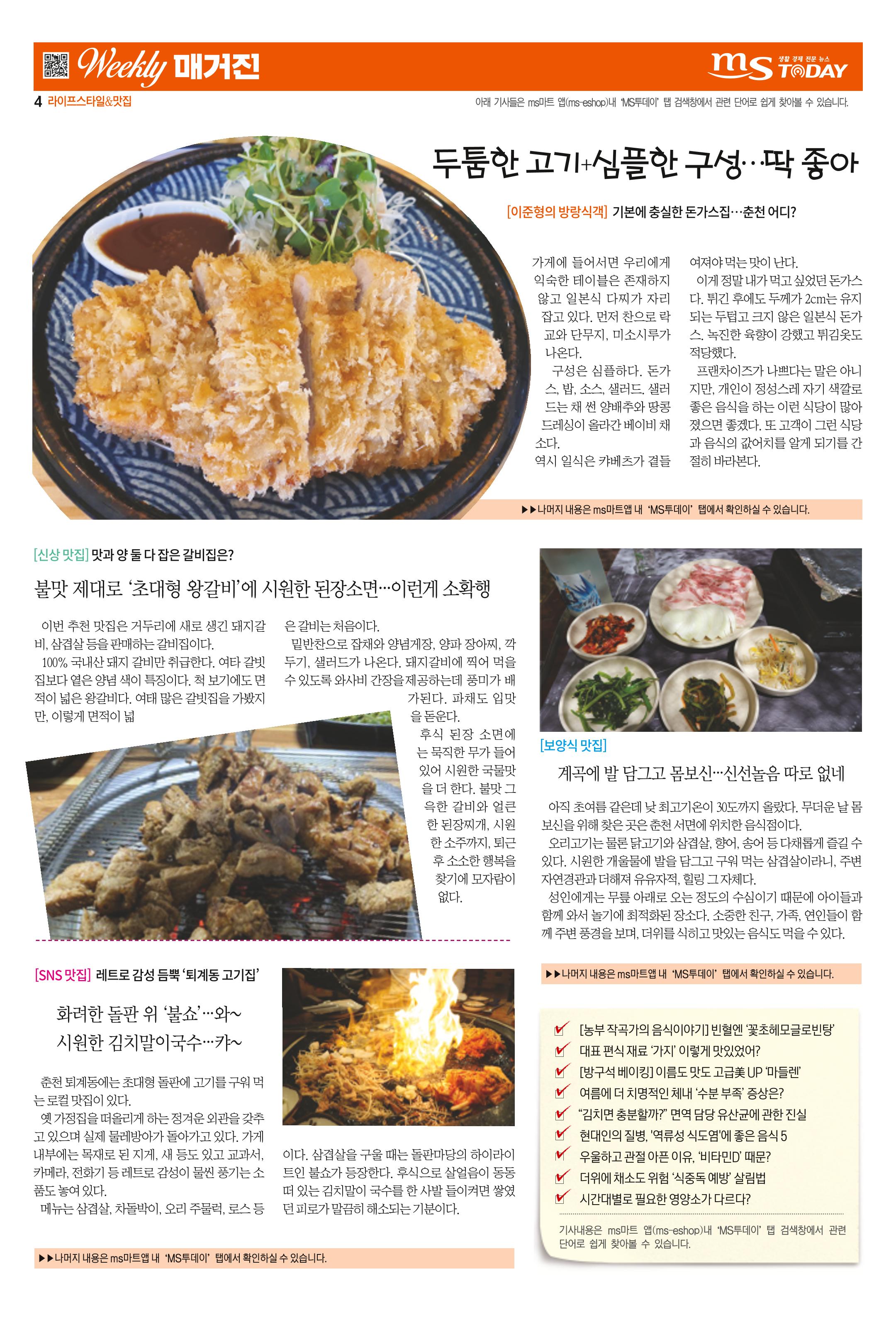 MS투데이 위클리매거진 3호 4페이지