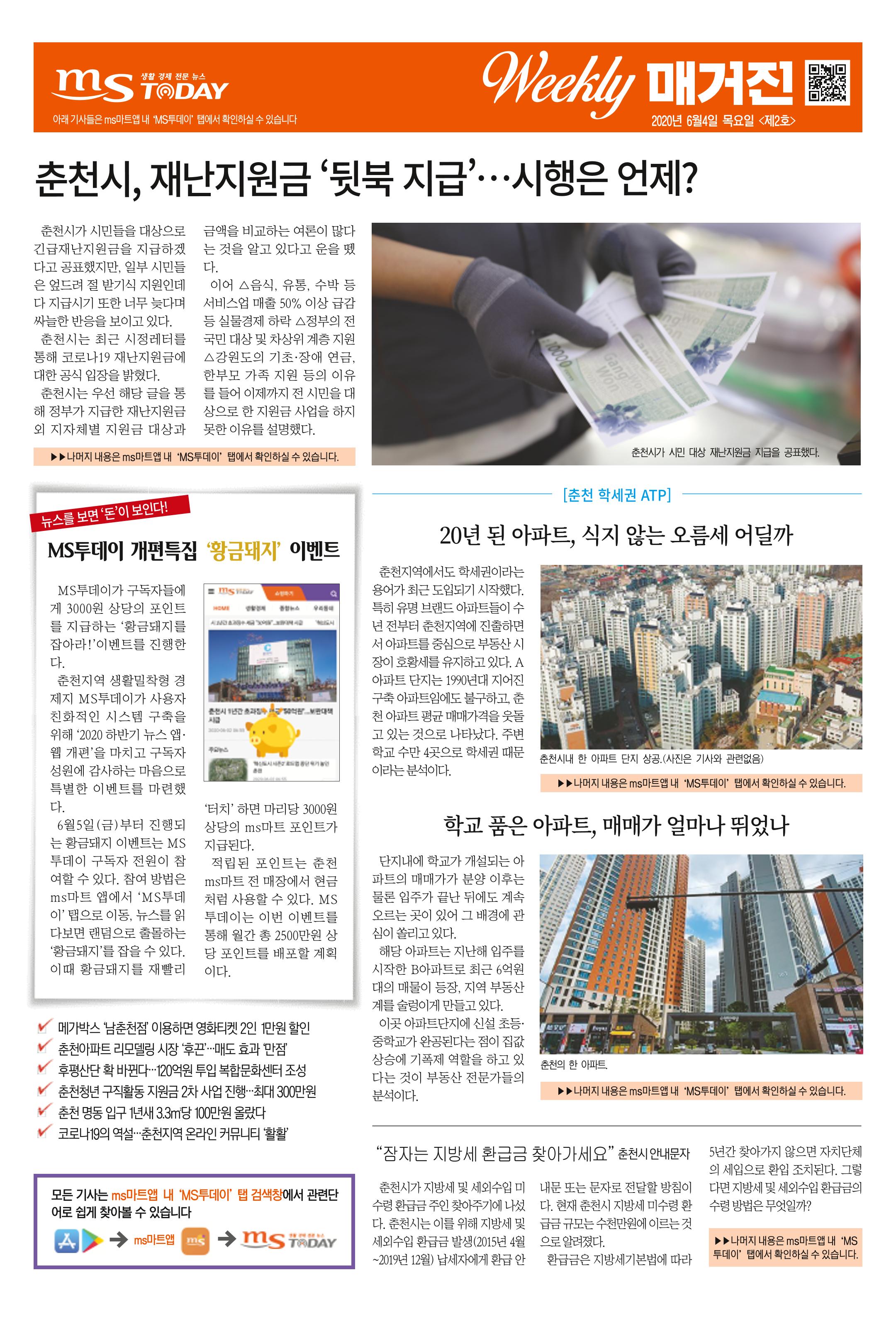 MS투데이 위클리매거진 2호 1페이지